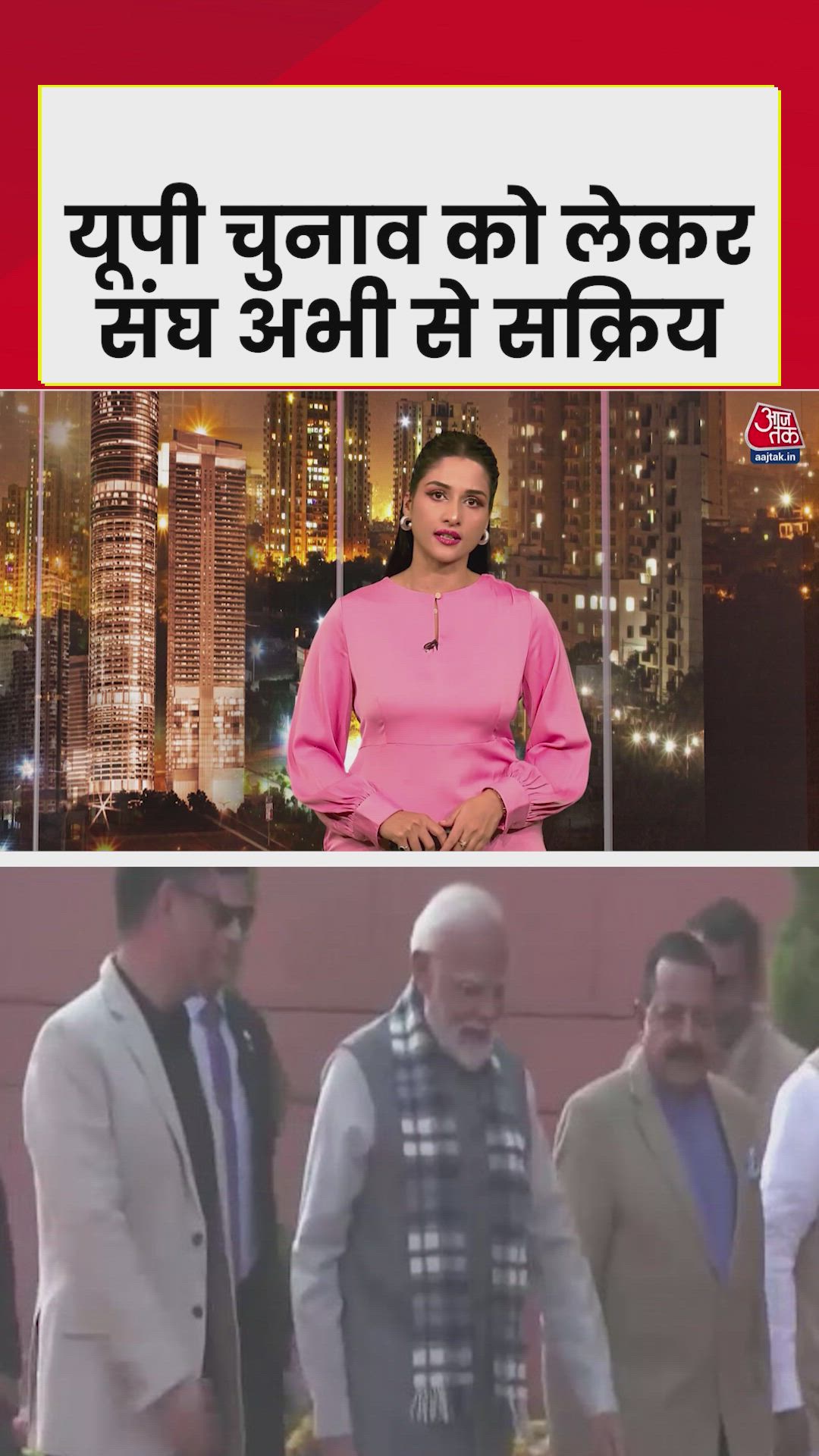 उत्तर प्रदेश चुनाव को लेकर संघ अभी से सक्रिय