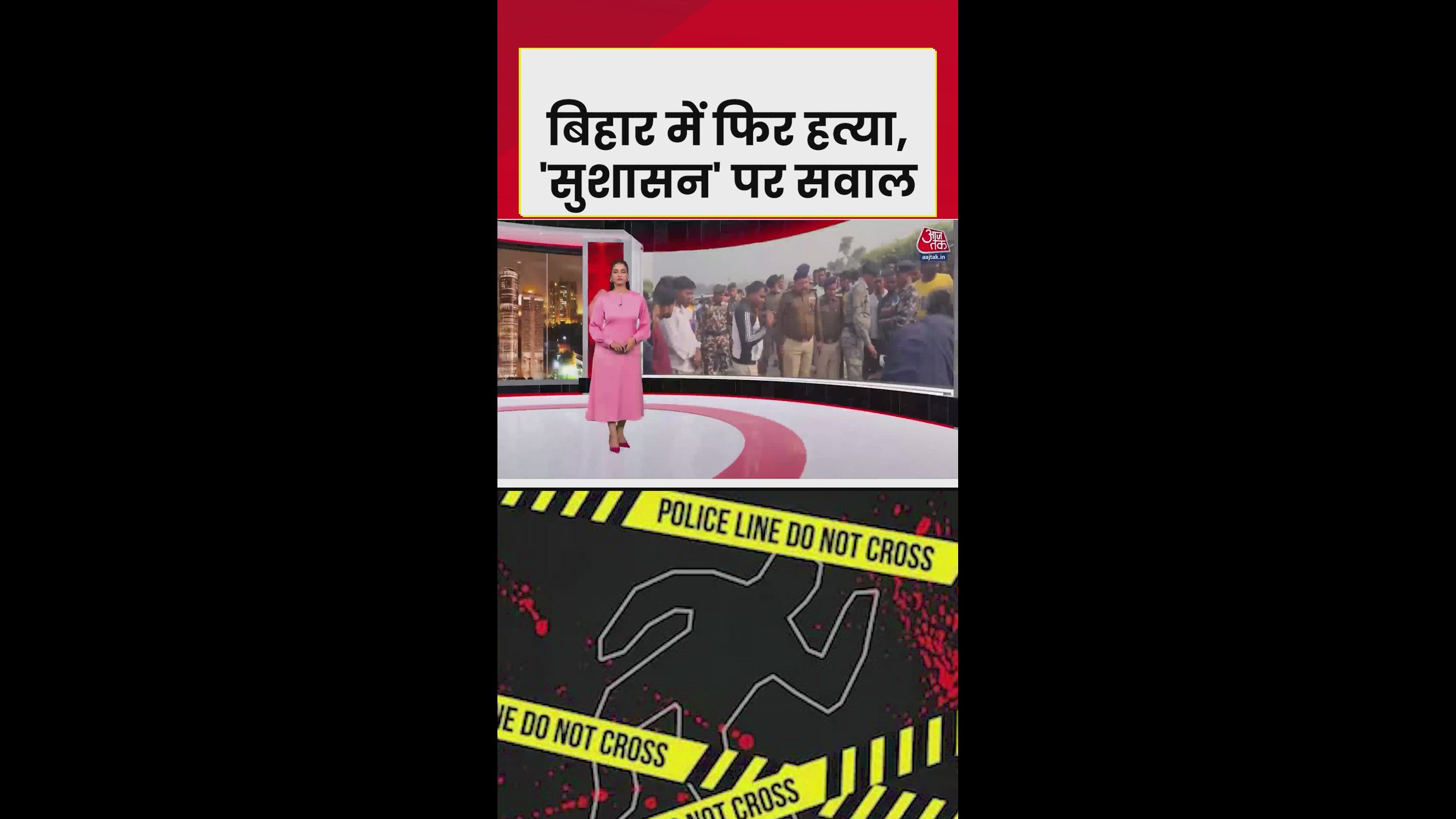 Araria woman teacher killed near Shiv Mandir chowk Havra
