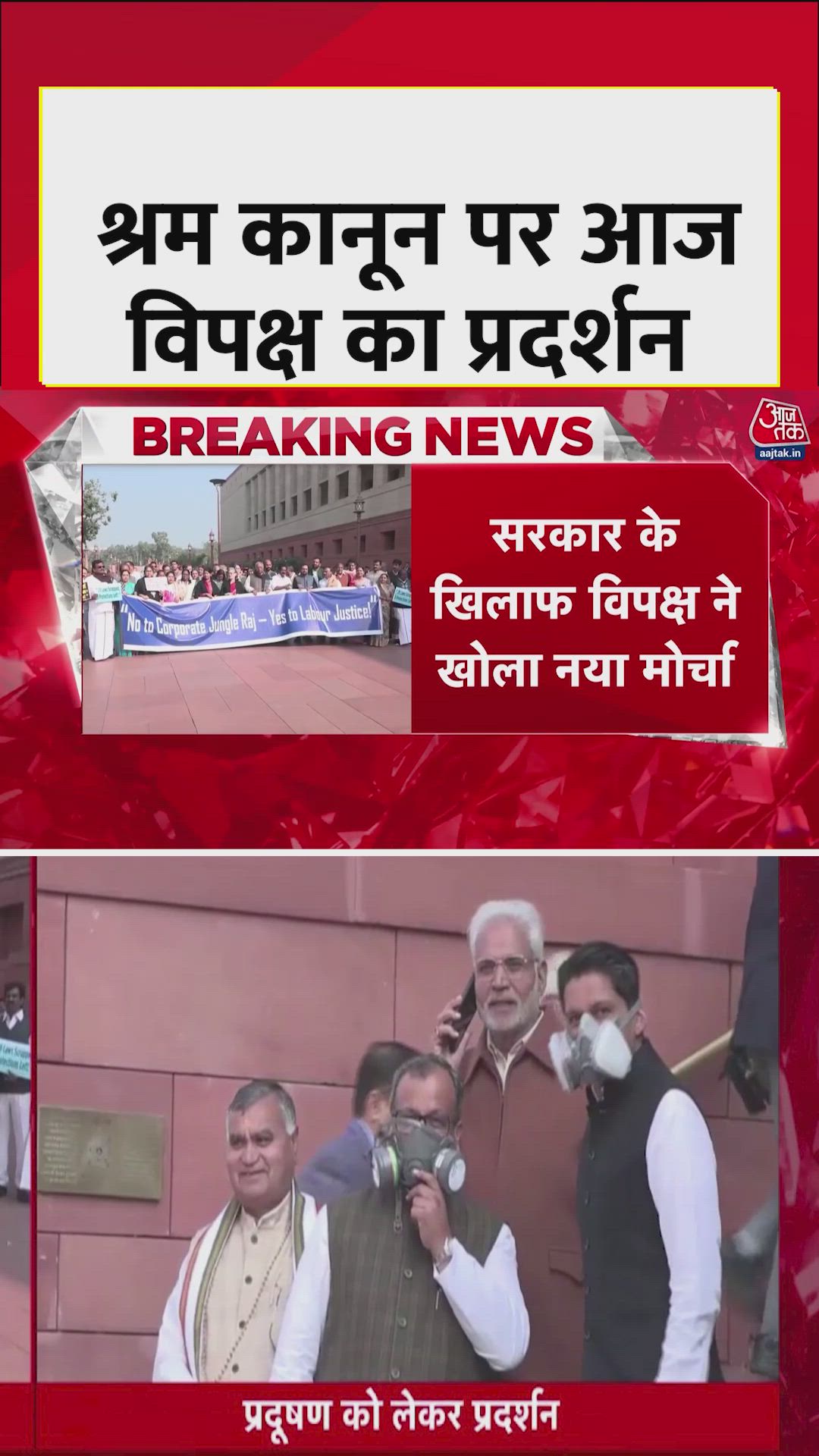 SIR के बाद अब संसद के शीतकालीन सत्र में विपक्ष इस मुद्दे पर मुखर