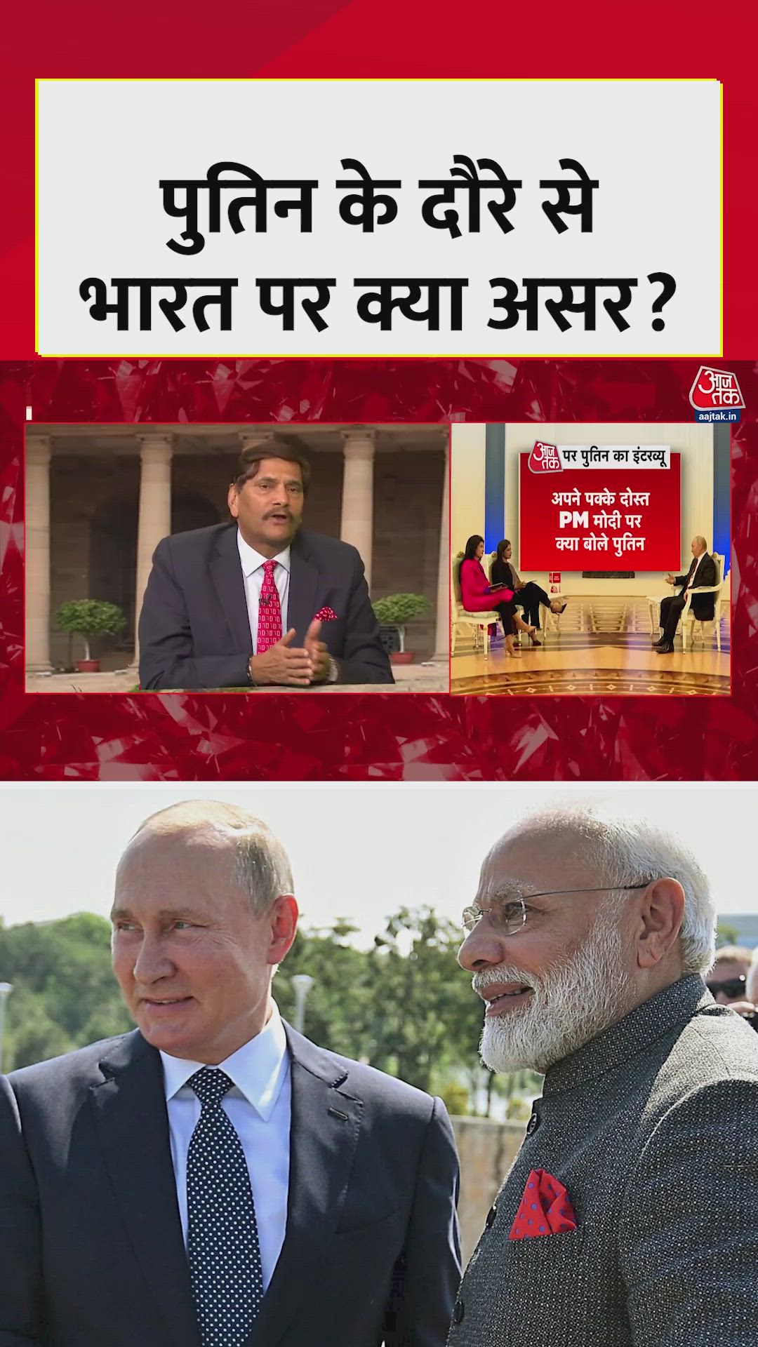 पुतिन के दौरे का भारत पर क्या असर? डिफेंस एक्सपर्ट ने बताया