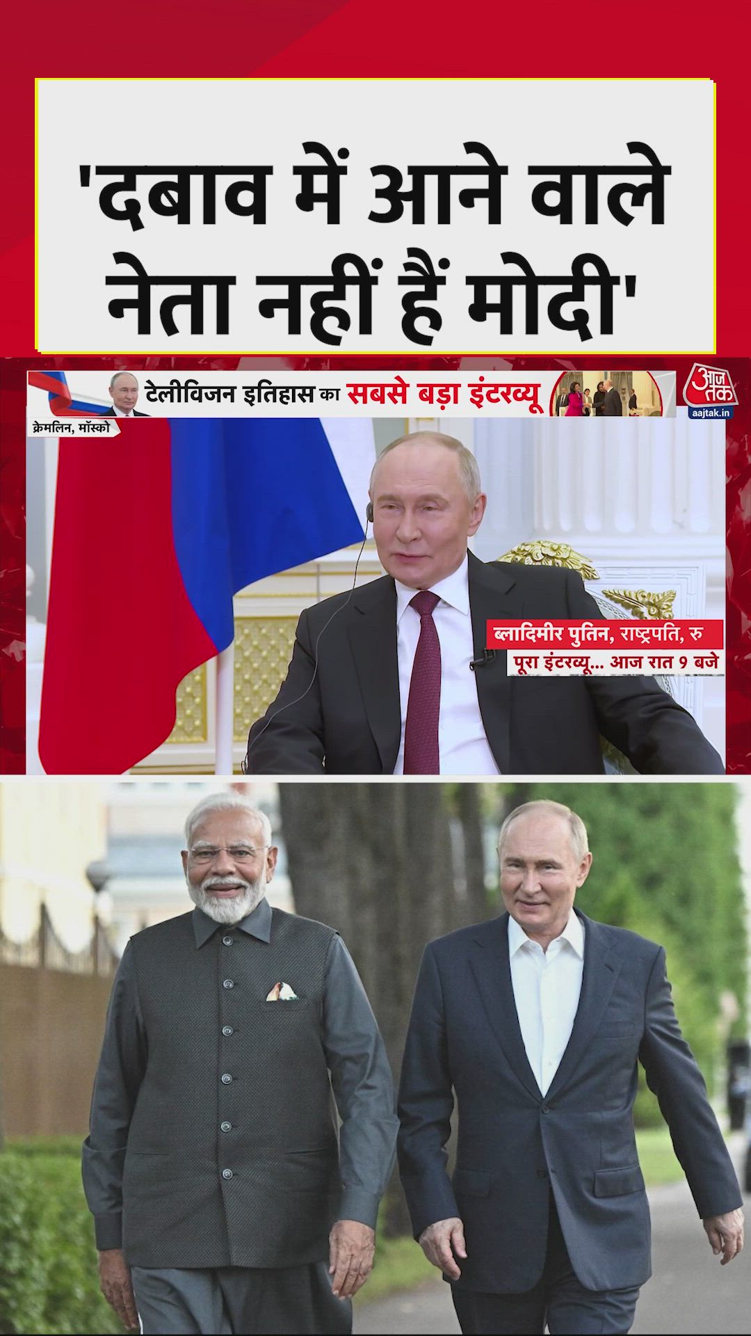 India is no longer under foreign pressure as seventy seven years ago