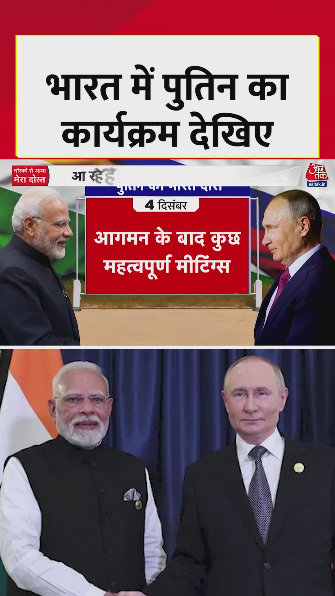 Putin's visit to India on December 4