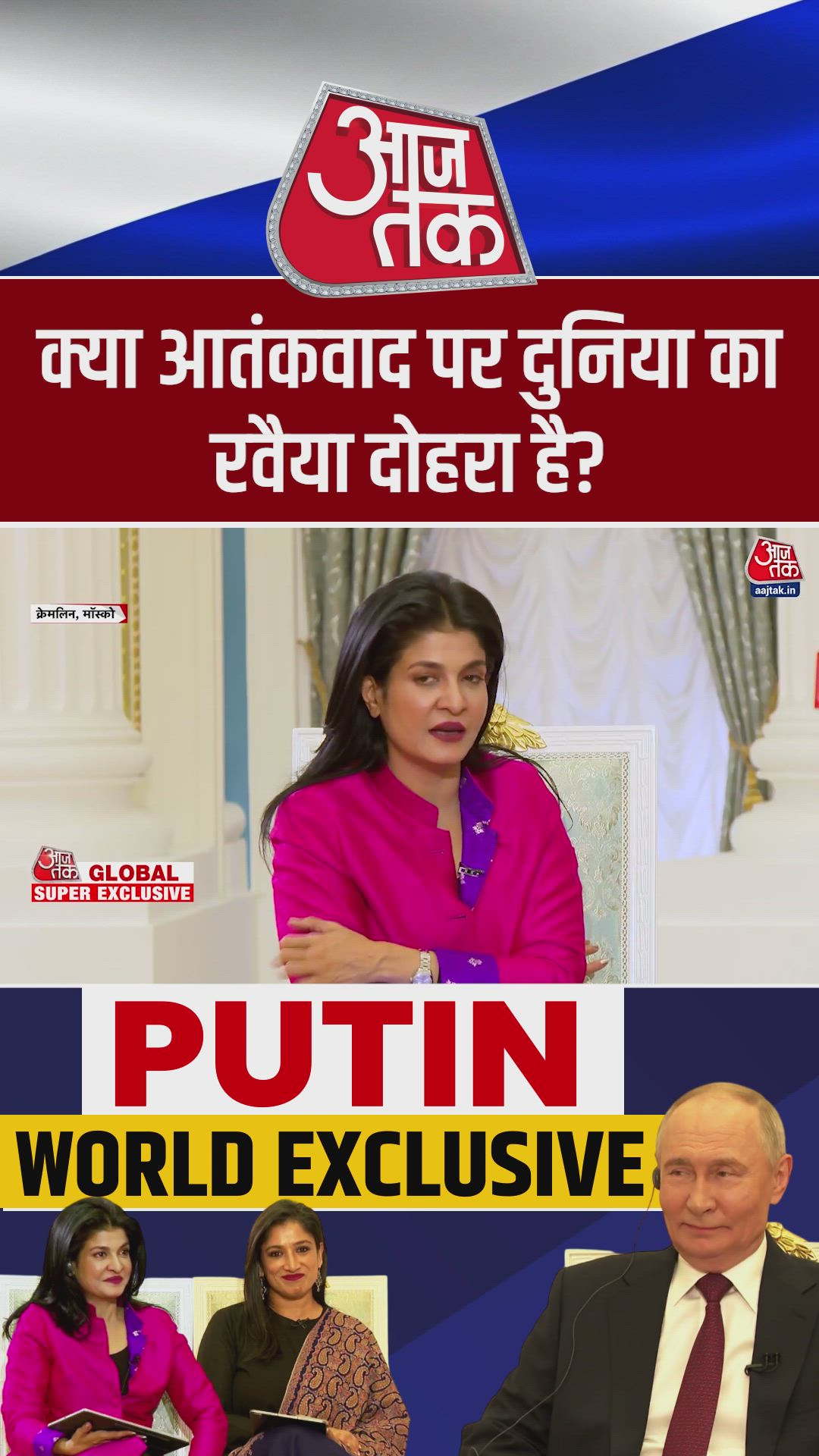 President Putin discusses terrorism challenges faced by Russia and India