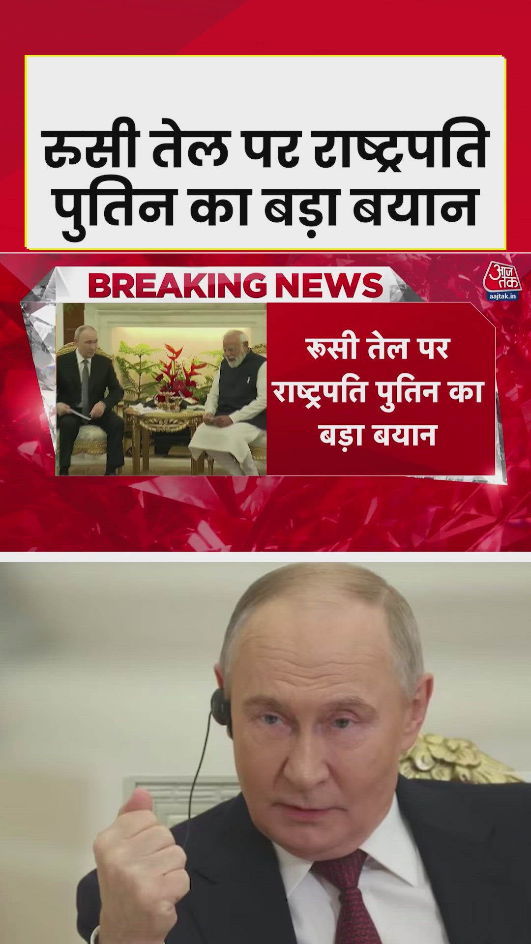 Putin says Russia will continue uninterrupted oil supply to India