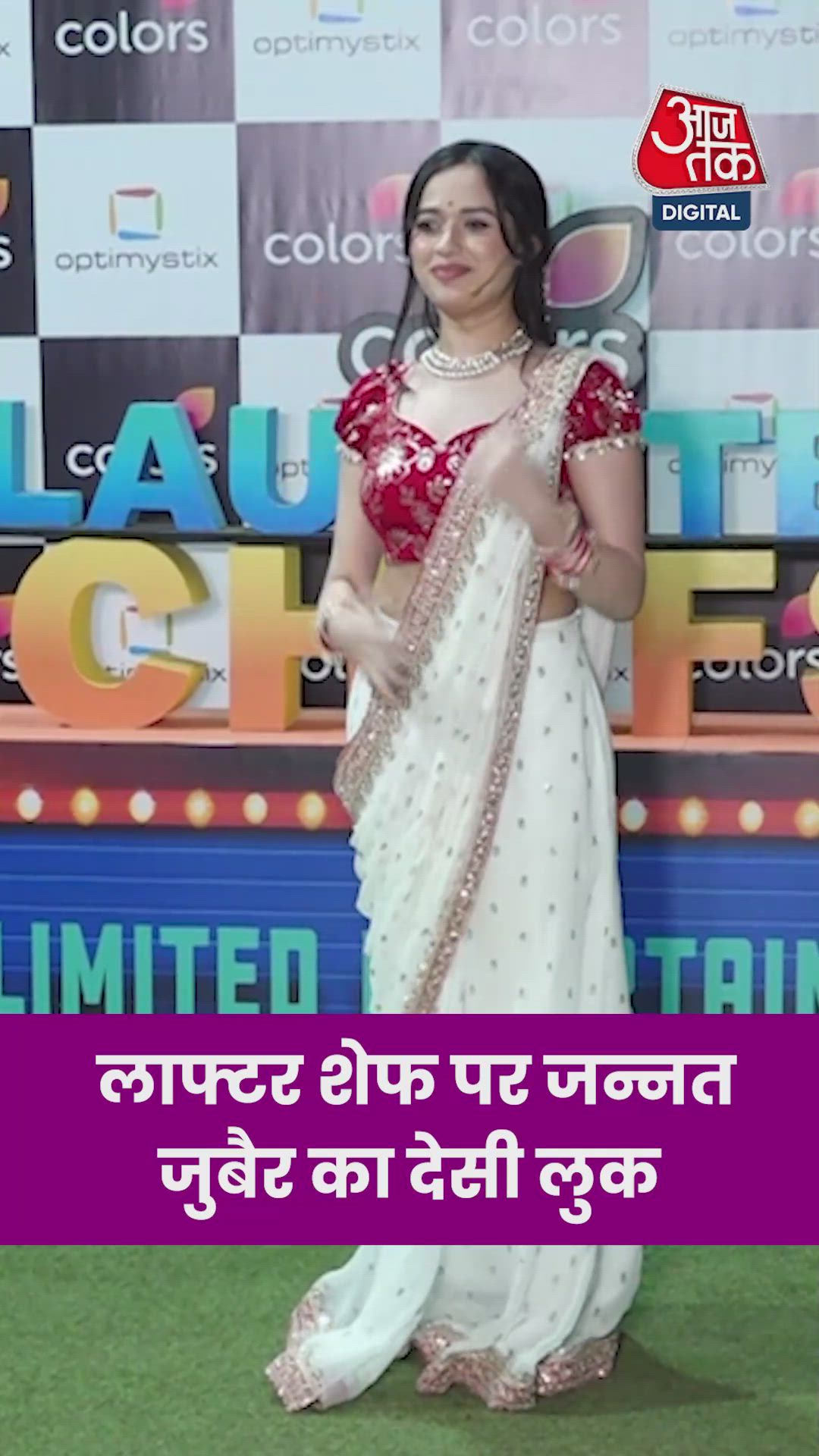  'लाफ्टर शेफ-3' में जन्नत जुबैर का अलग अंदाज