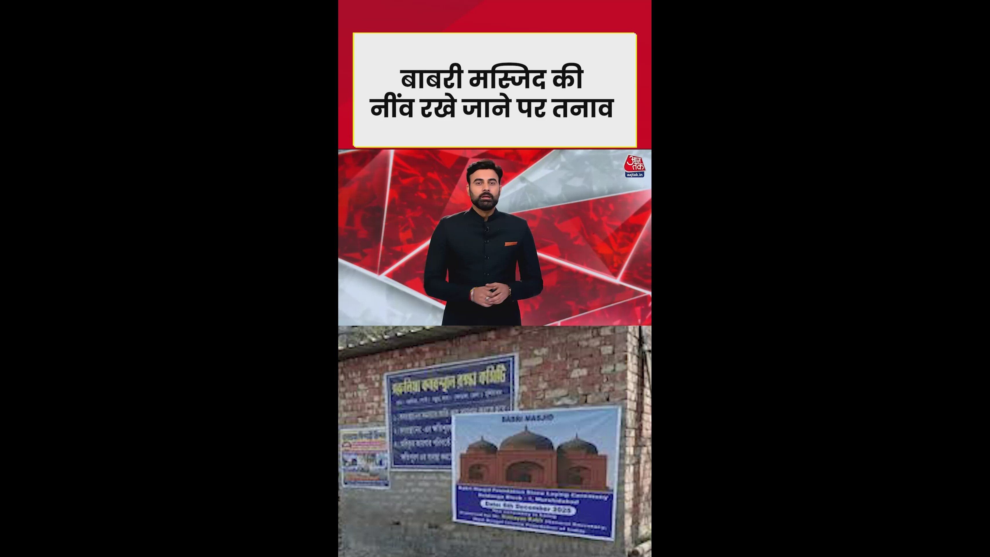 Babri masjid foundation laying in beldanga west bengal