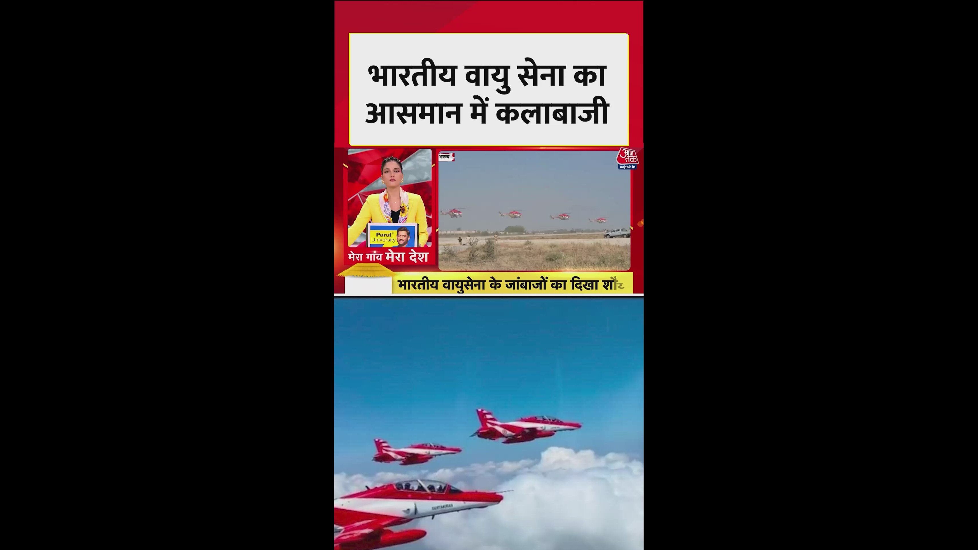 Indian Air Force Sarang team stunt performance in Bharuch Gujarat