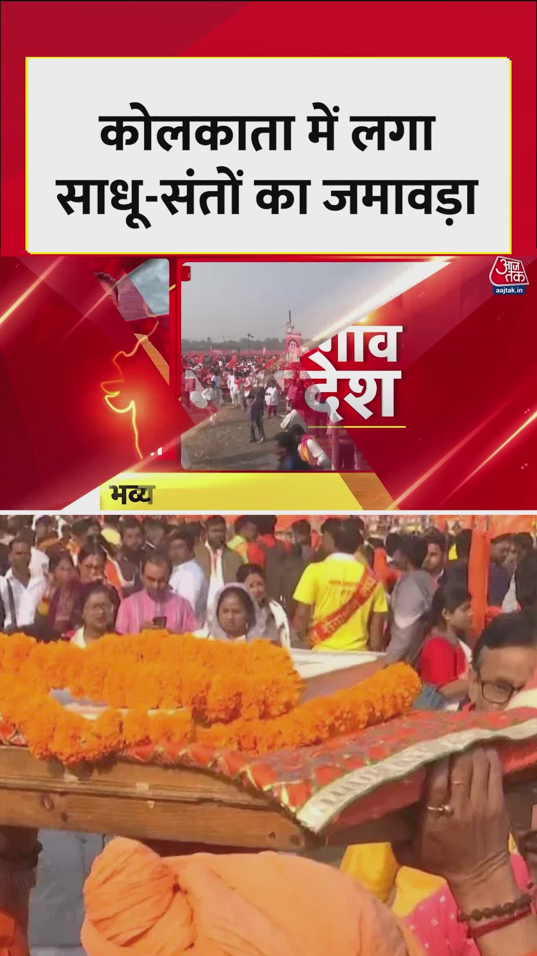 Assembly of sadhus across India held in Kolkata