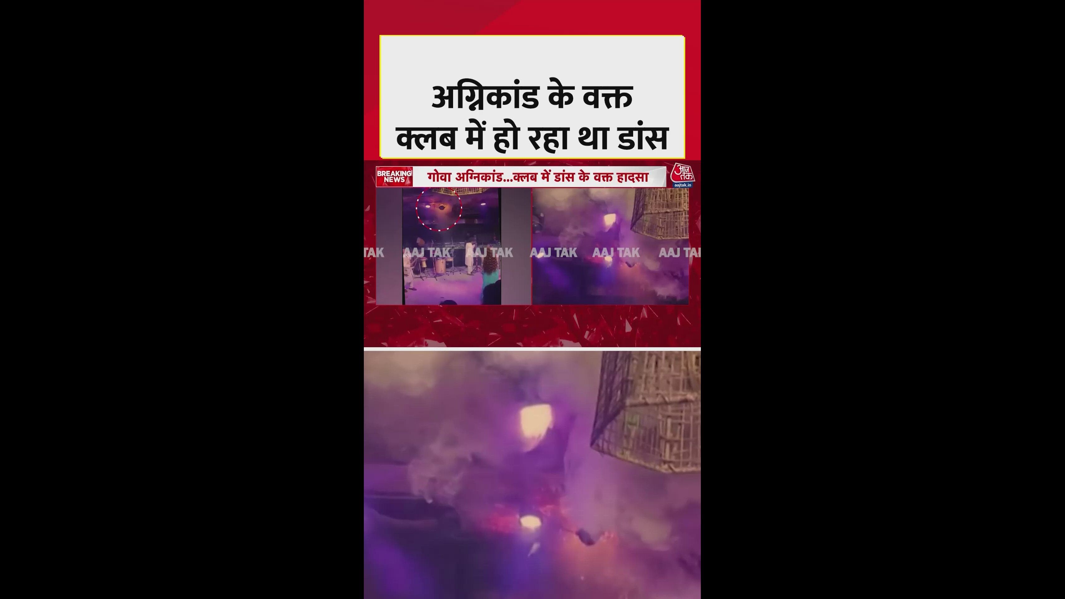 fire breaks out in club due to cylinder blast