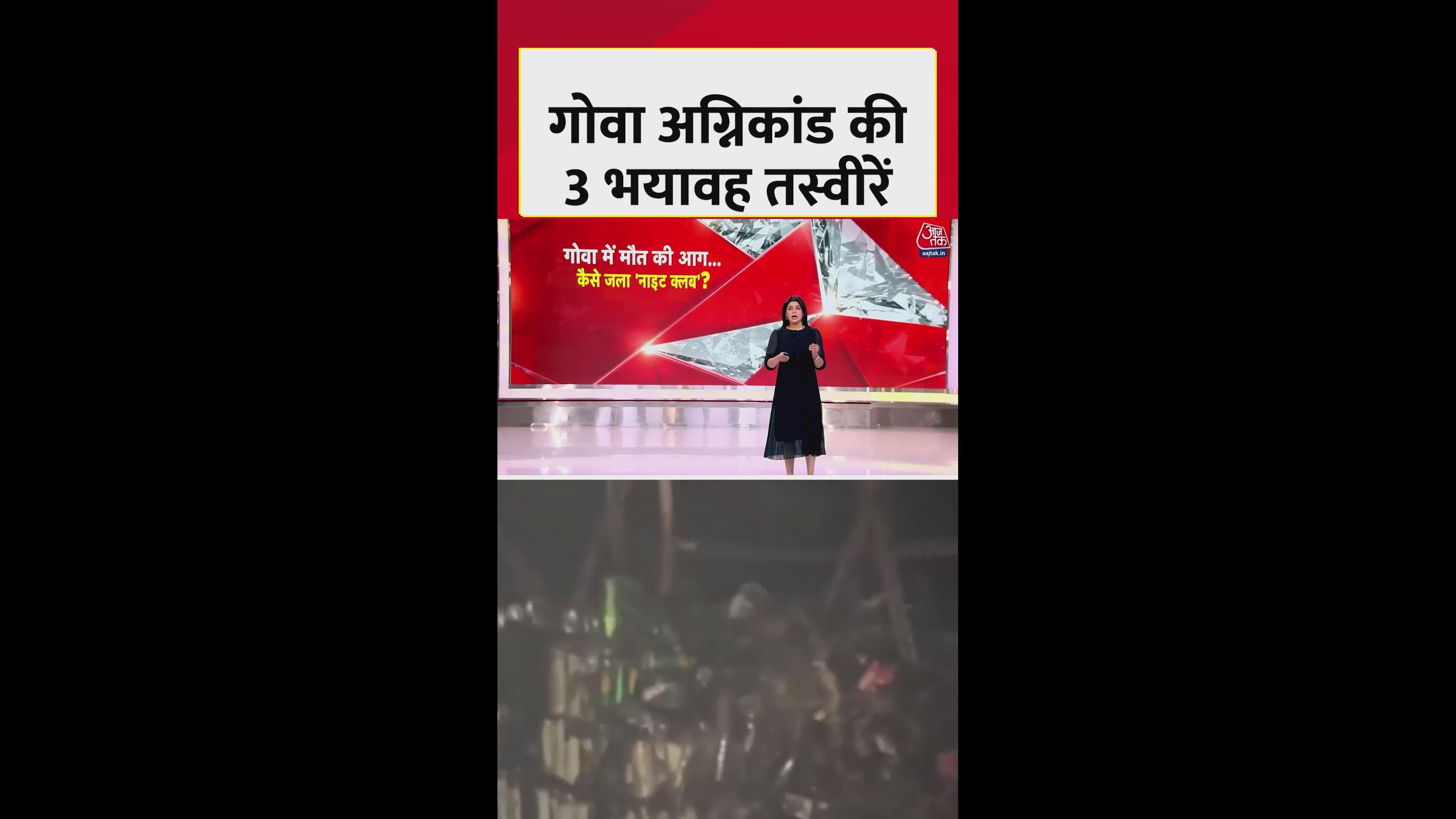 Fire breaks out at night club in Apura Goa causing multiple deaths