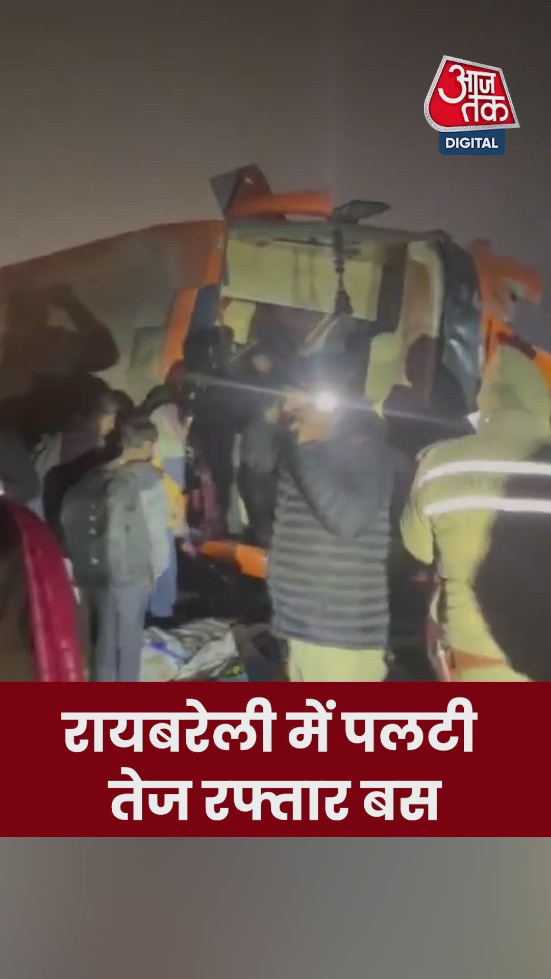 रायबरेली में बड़ा सड़क हादसा, पलटी तेज रफ्तार बस