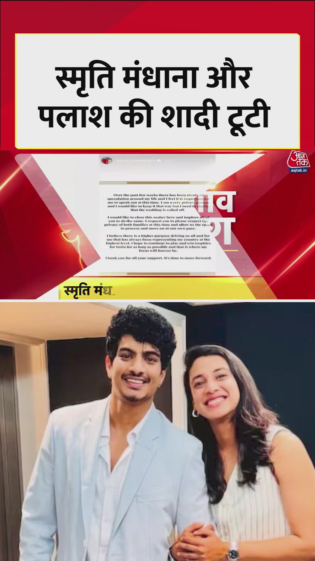 Smriti Mandhana and Palash's wedding cancelled