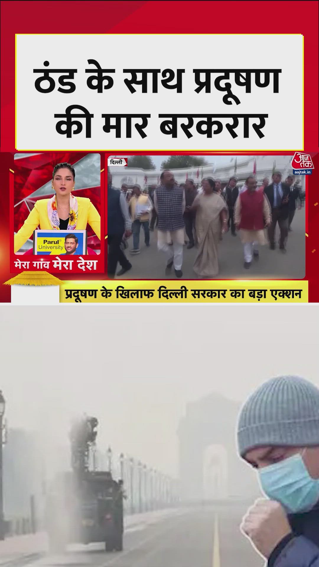 Action by Delhi government against pollution and cold wave management