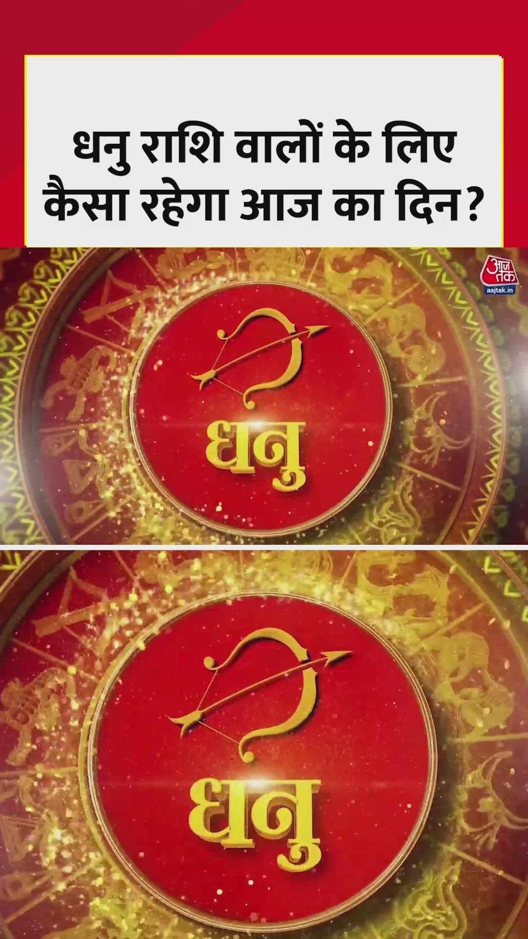 Dhanu rashi office mein vivaadon se bachav karein