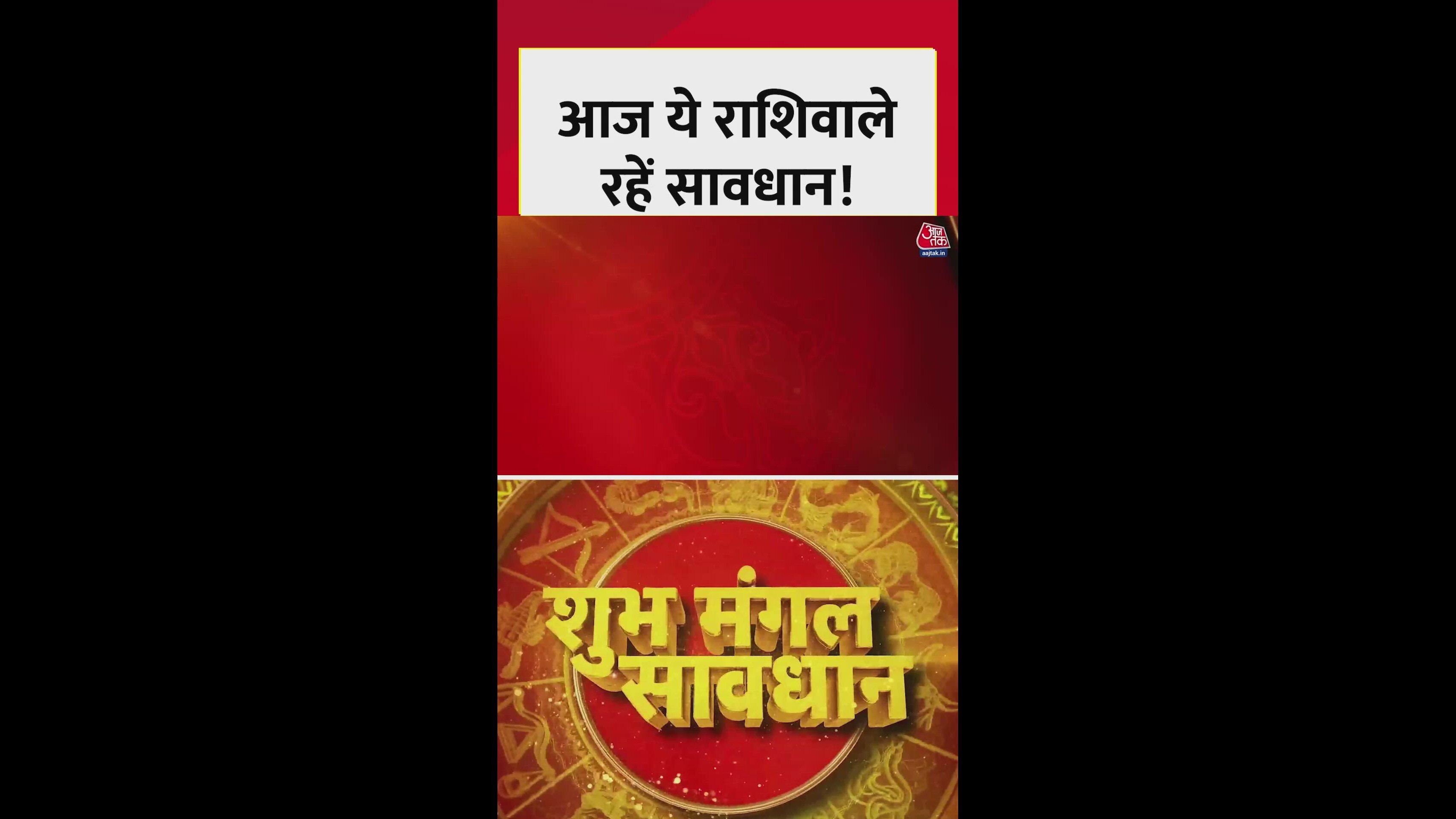 aaj ka rashifal kark, kanya aur dhanu rashiyon ke liye