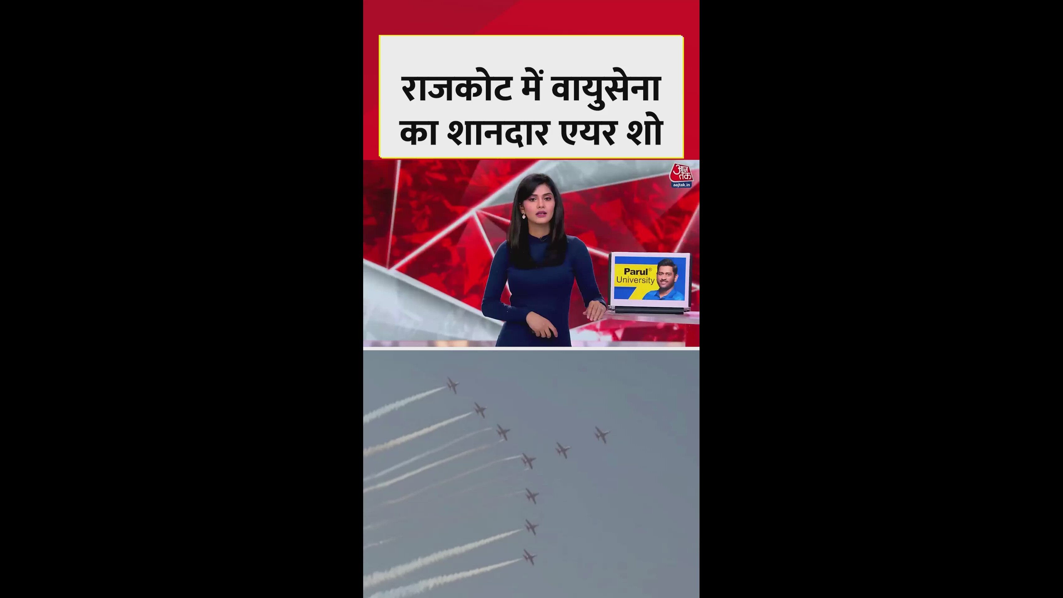 Air show by Indian Air Force's Surya Kiran team at Atal Sarovar Rajkot