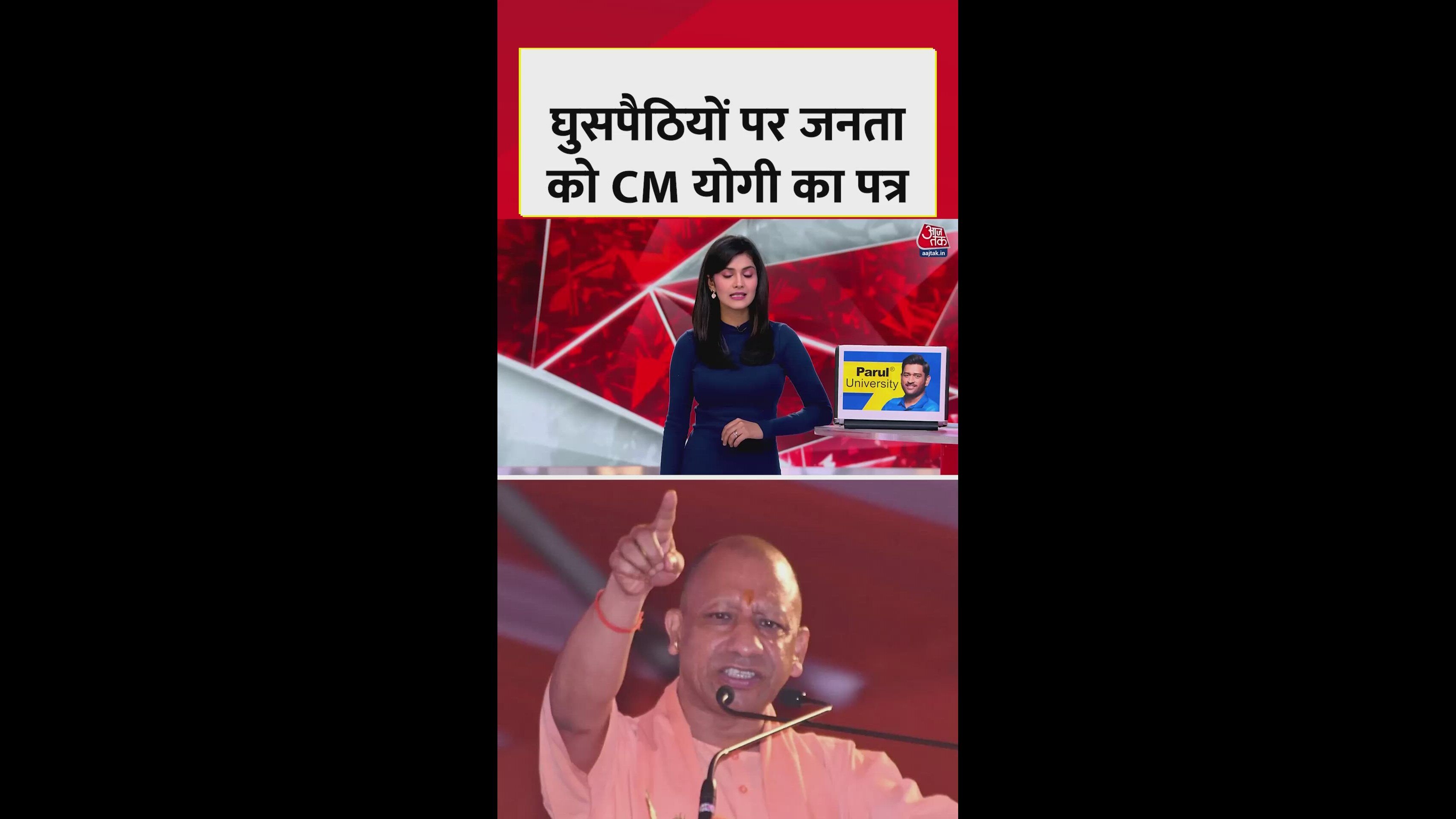 CM Yogi Adityanath appeals caution on job verification amid illegal immigration