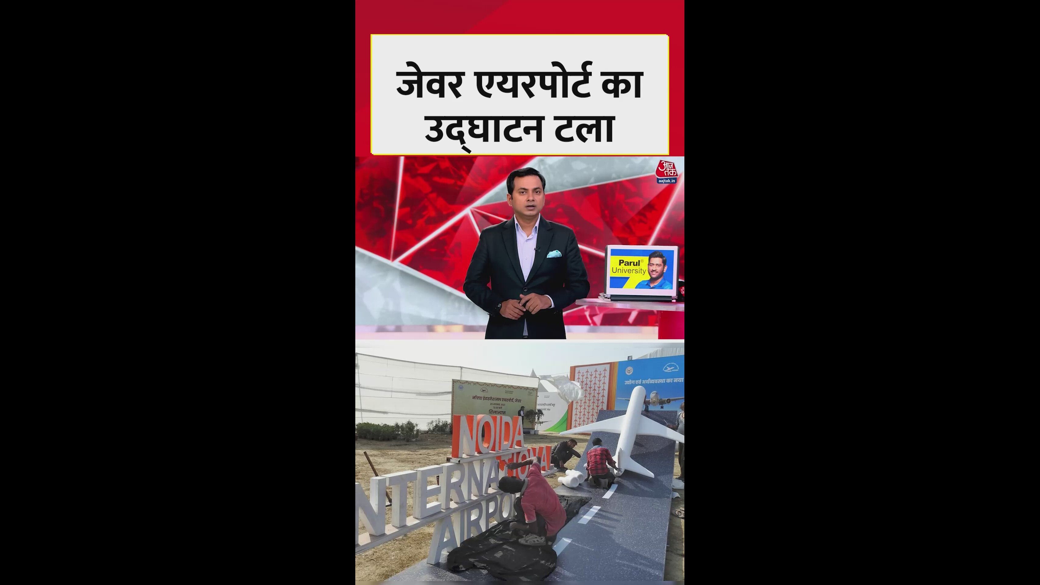 Delay in the inauguration of je international airport