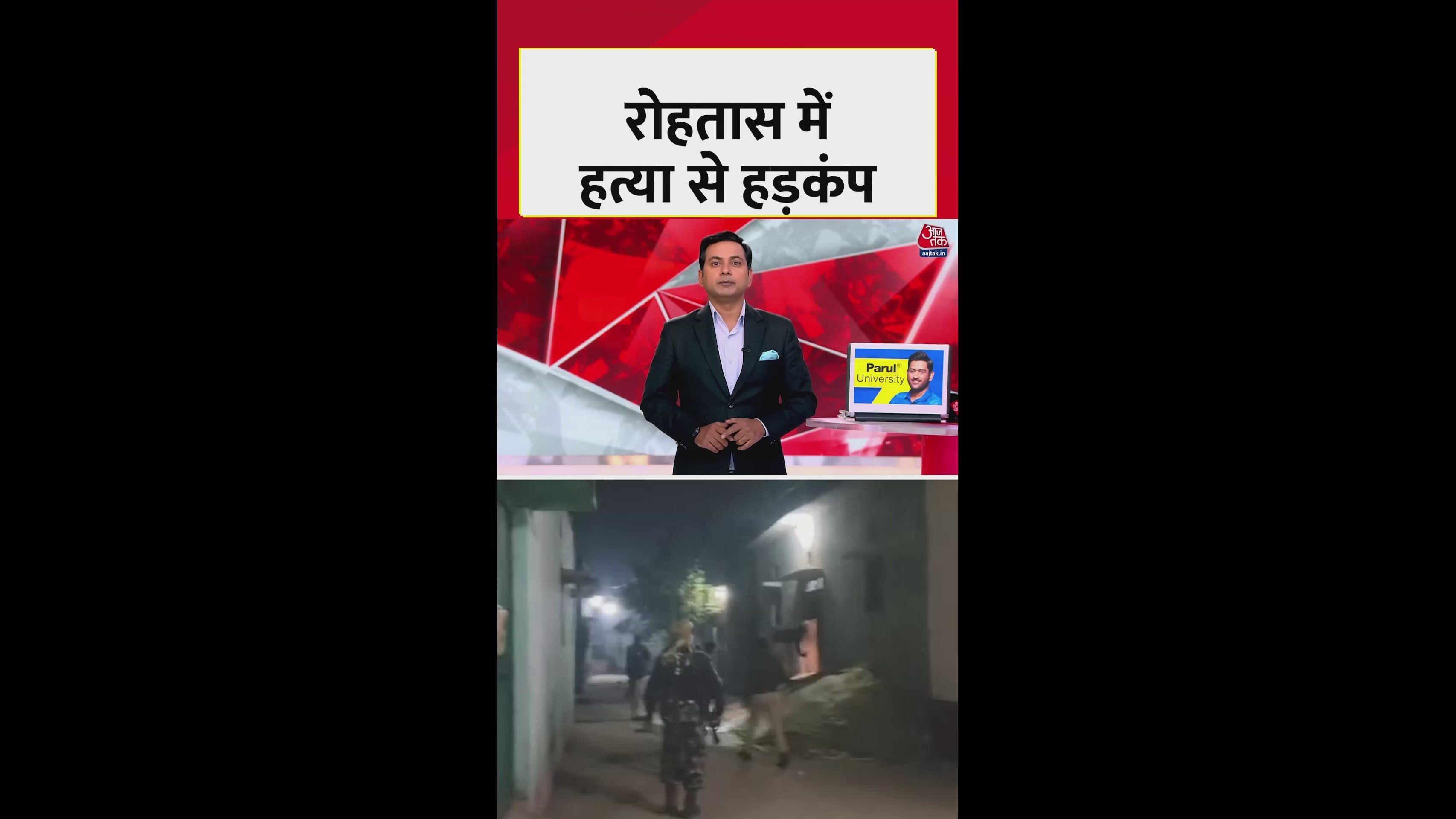 Man shot dead in Vikramganj Rohtas Bihar