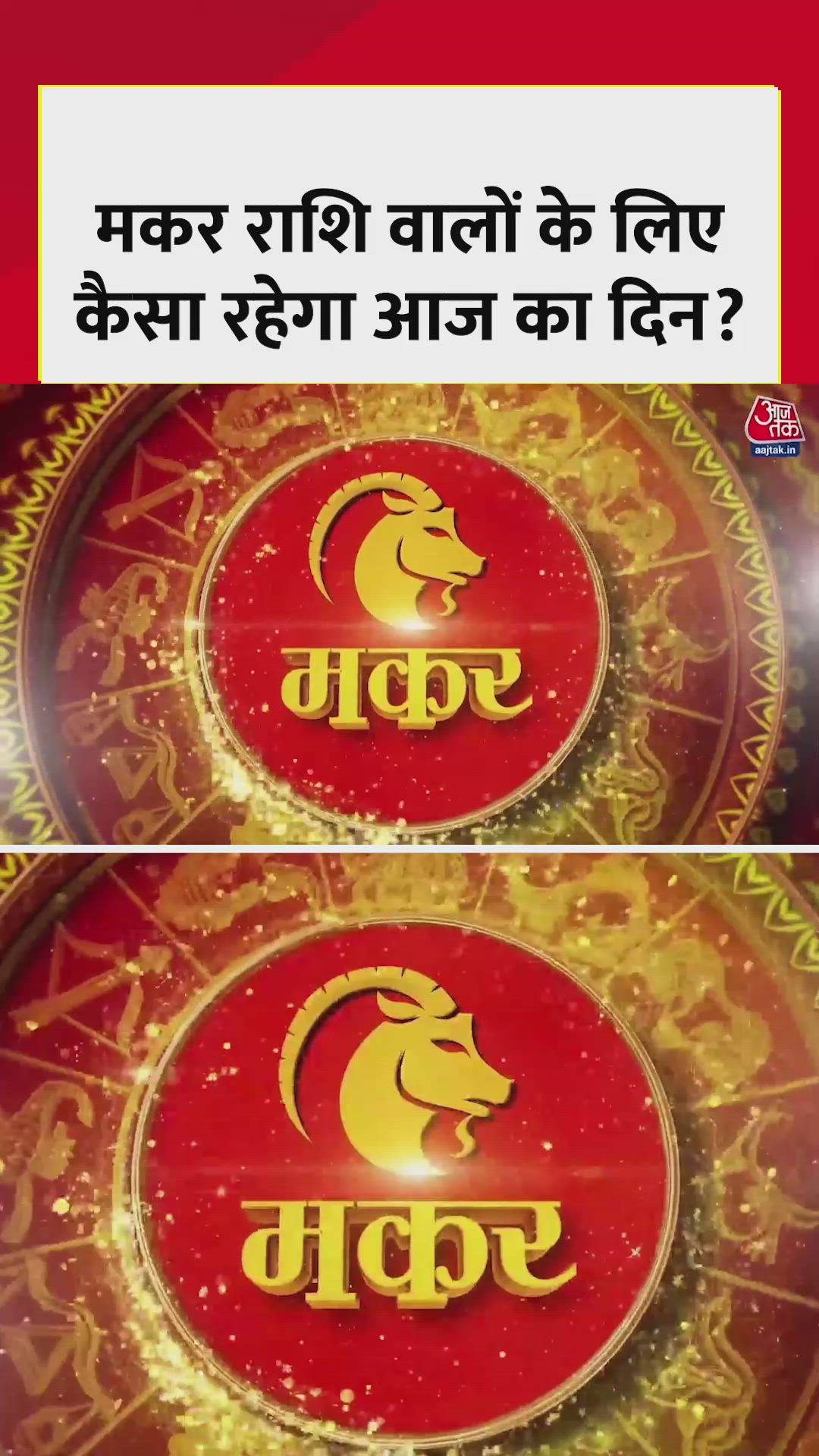 Makara Rashi Yatra ke Yog and auspicious color today