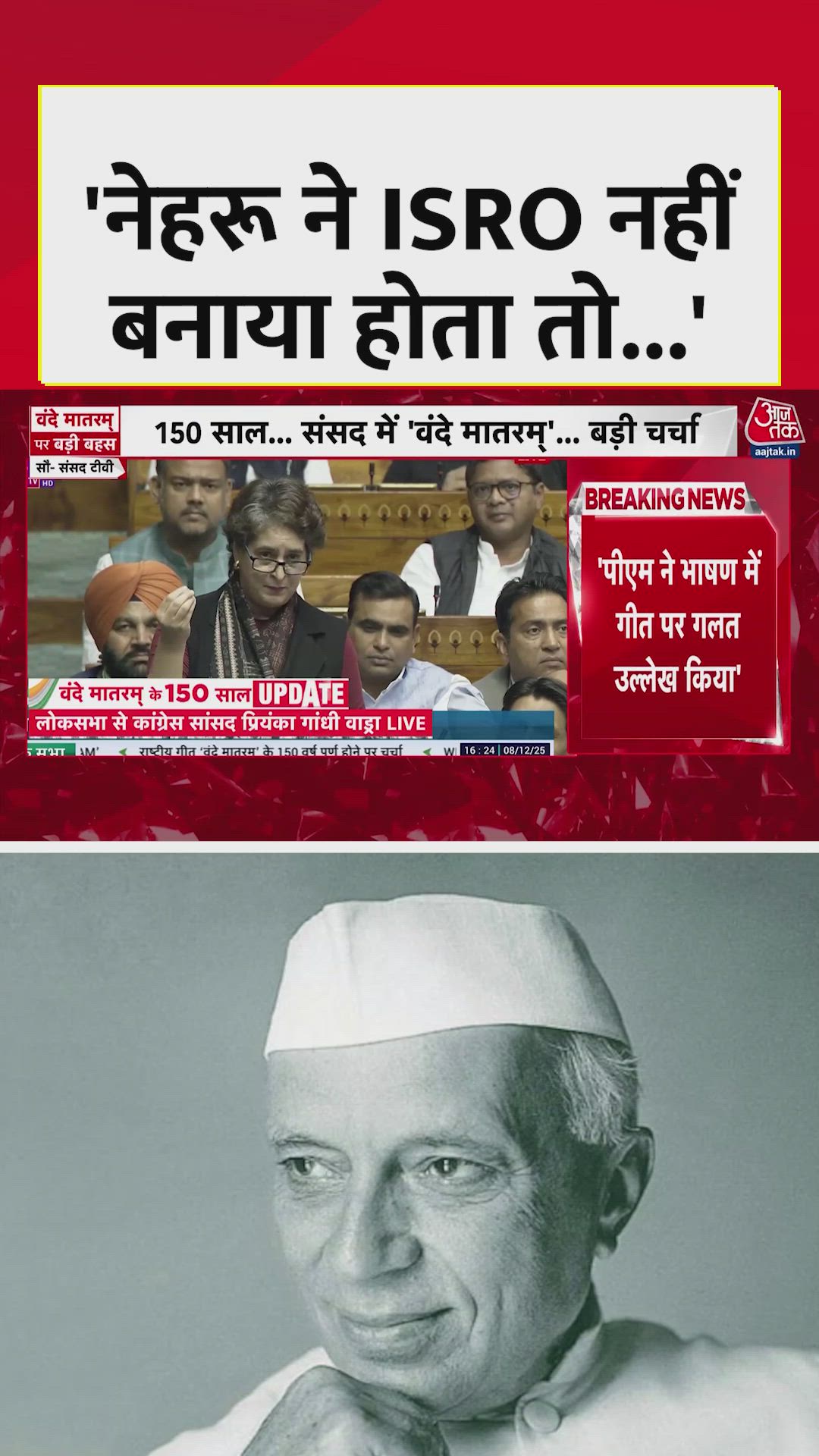 'अगर इन्होंने ISRO नहीं...,' नेहरु पर बोलीं प्रियंका गांधी