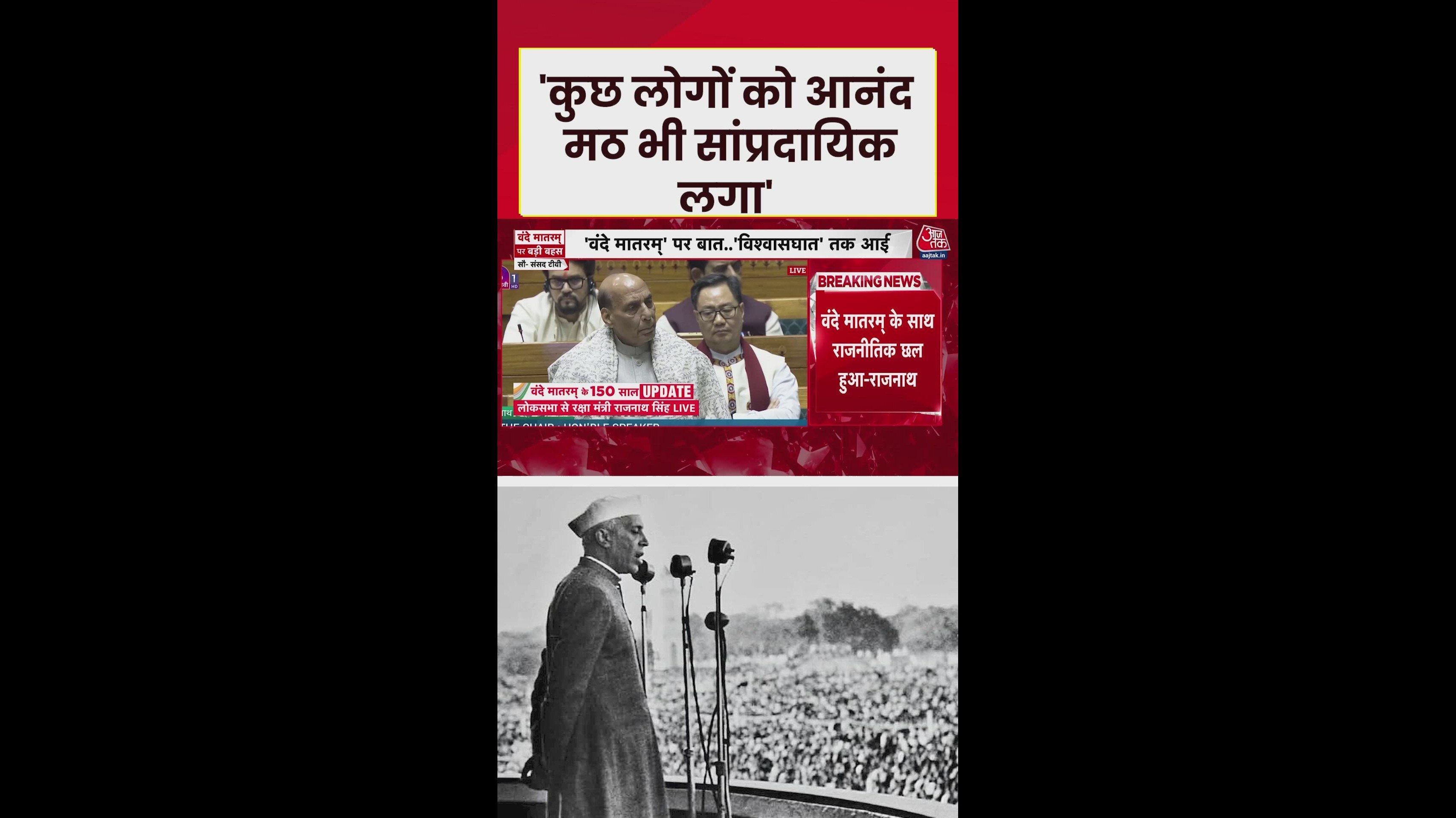 The origin and context of Vande Mataram and Anandmath