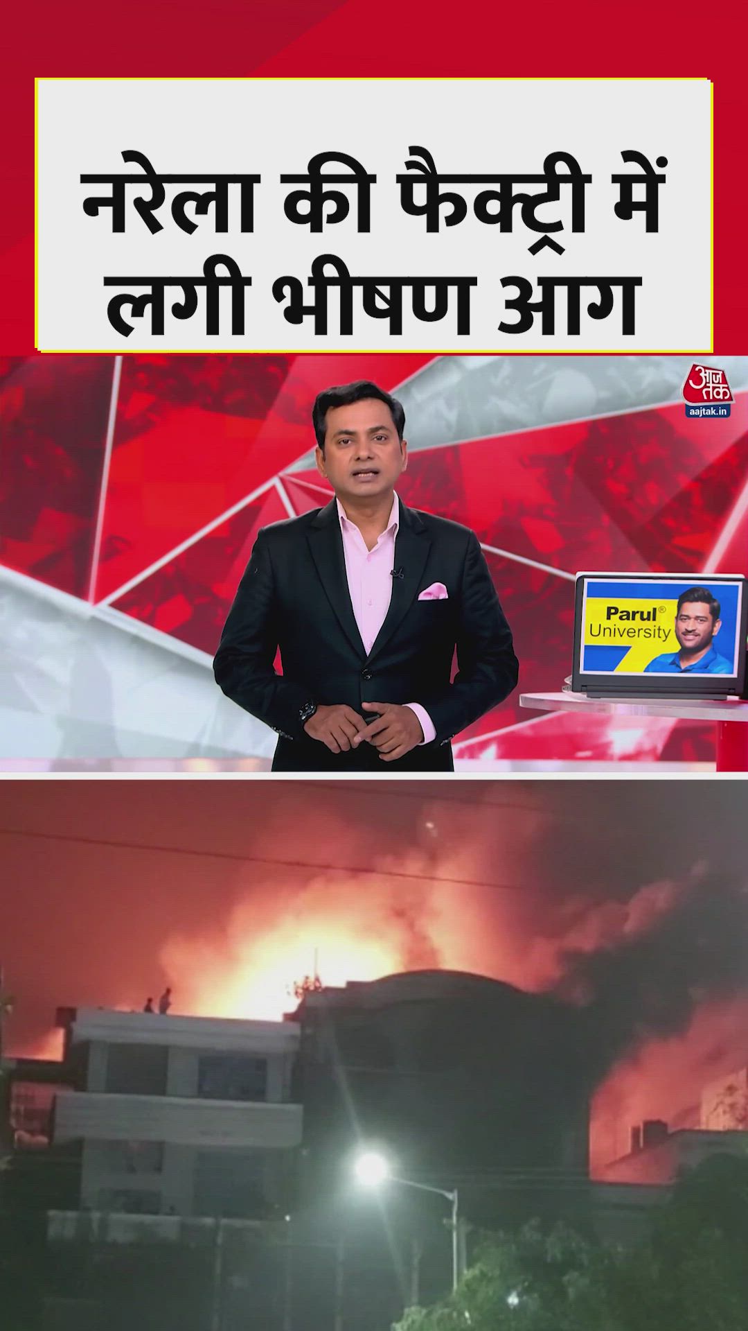 Fire breaks out in plastic factory in Narela industrial area Delhi