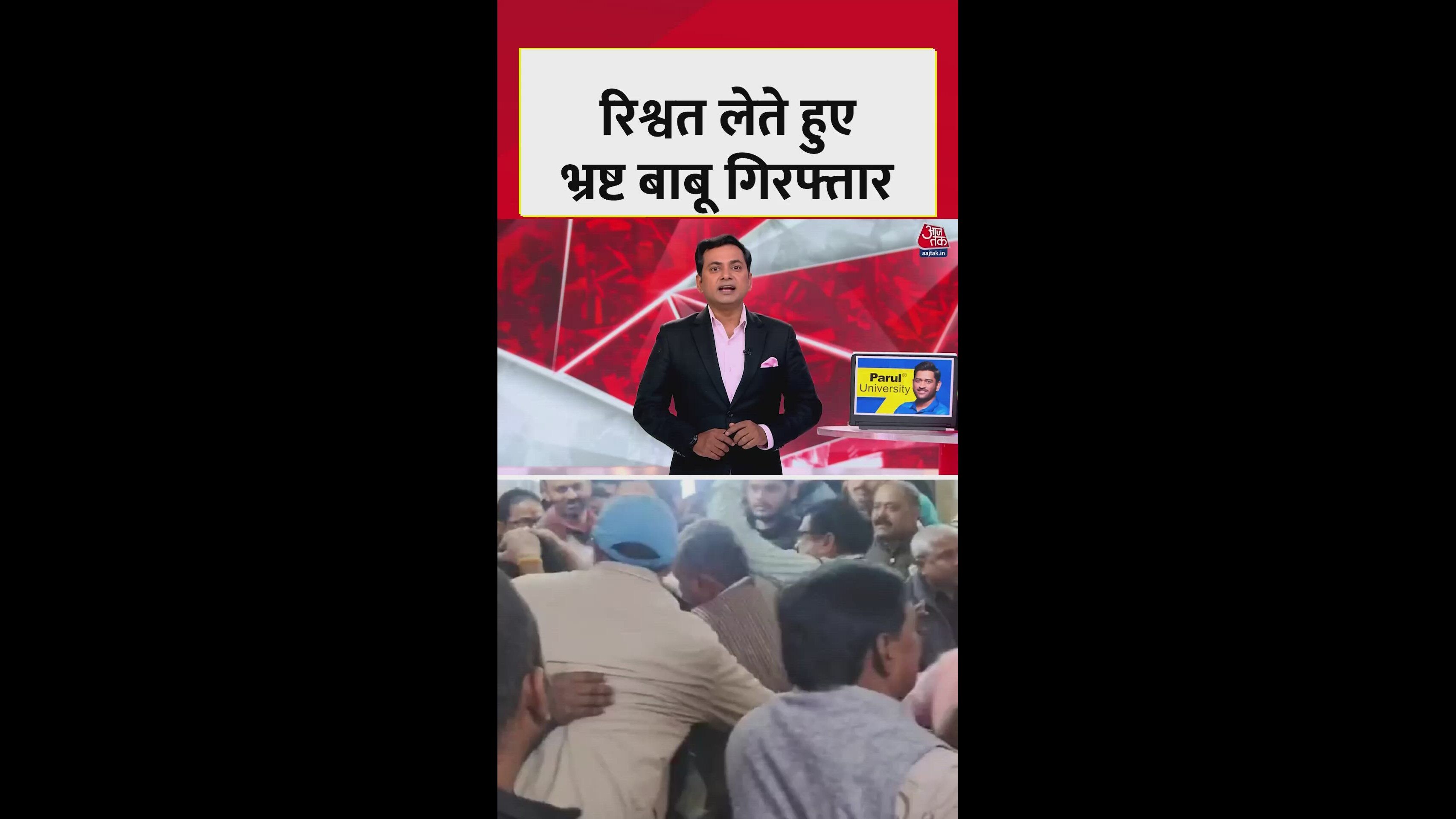 Anti corruption unit arrests bribery case clerk in Prayagraj