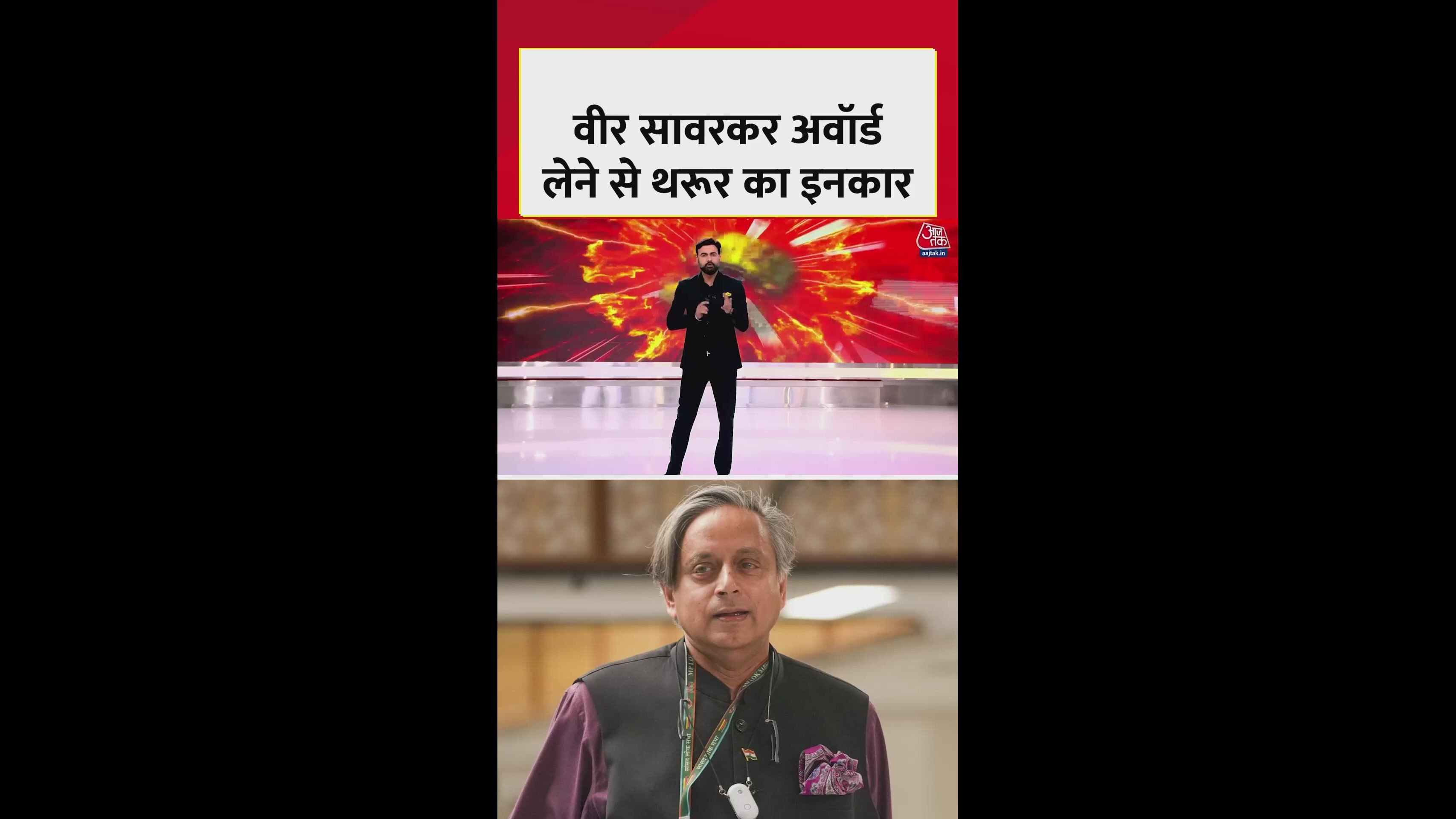 Congress MP Shashi Tharoor refuses to accept Veer Savarkar award