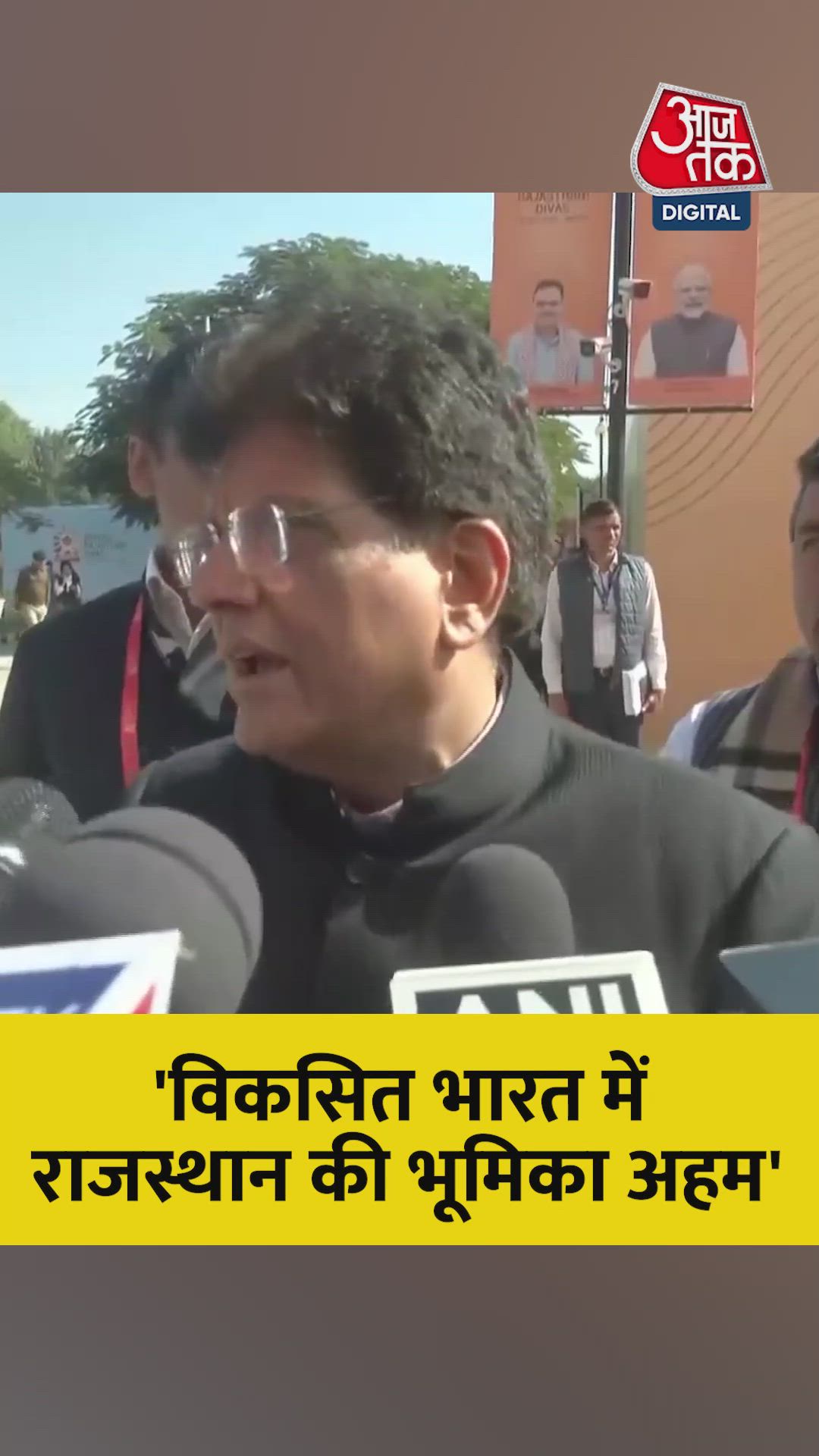 विकसित भारत में राजस्थान की भूमिका पर क्या बोले पीयूष गोयल?