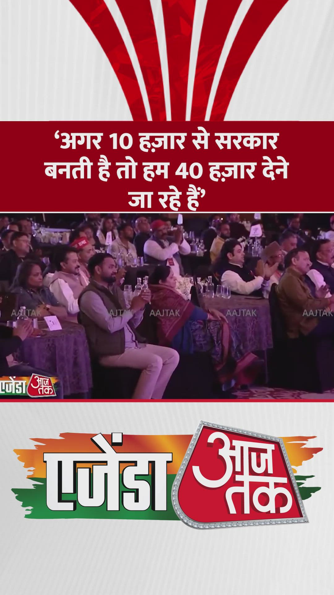 If a government can be formed with ten thousand then we are going to give forty thousand.