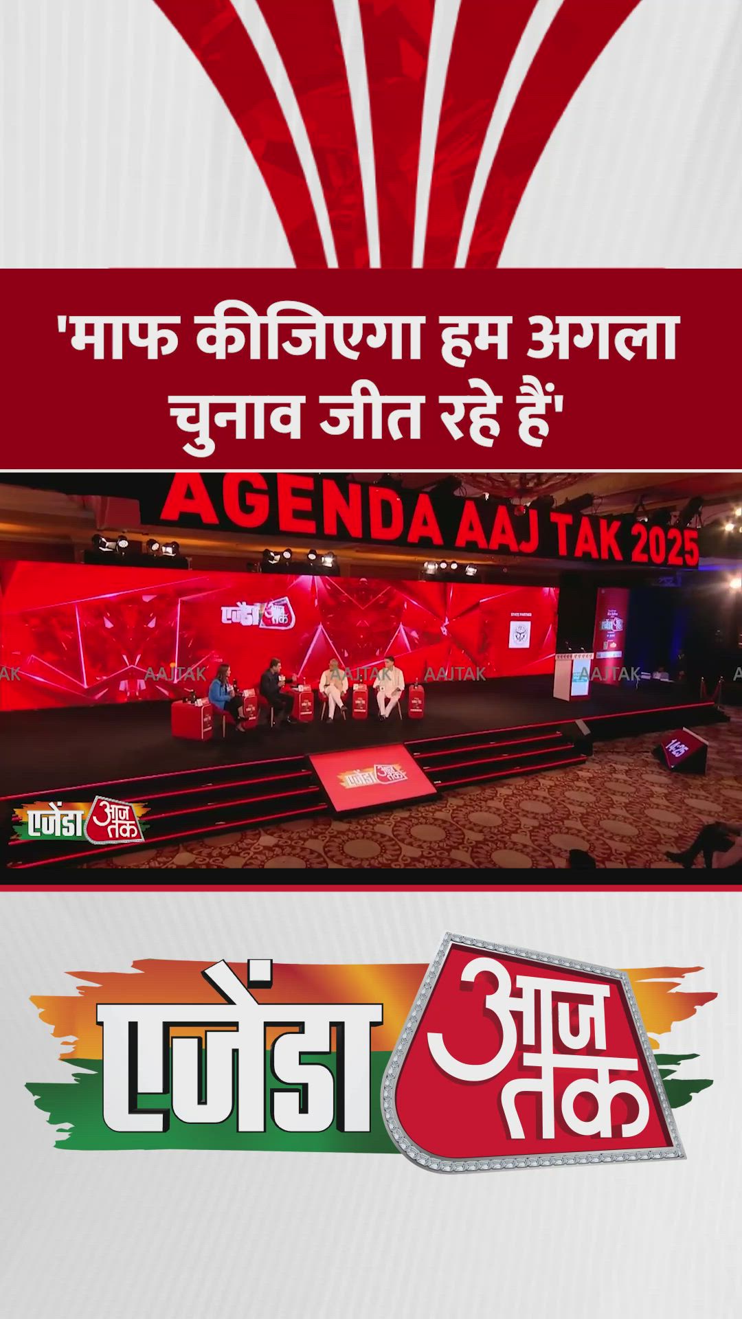 'हम अगला चुनाव जीतेंगे...,' आजतक के मंच से सचिन पायलट का दावा