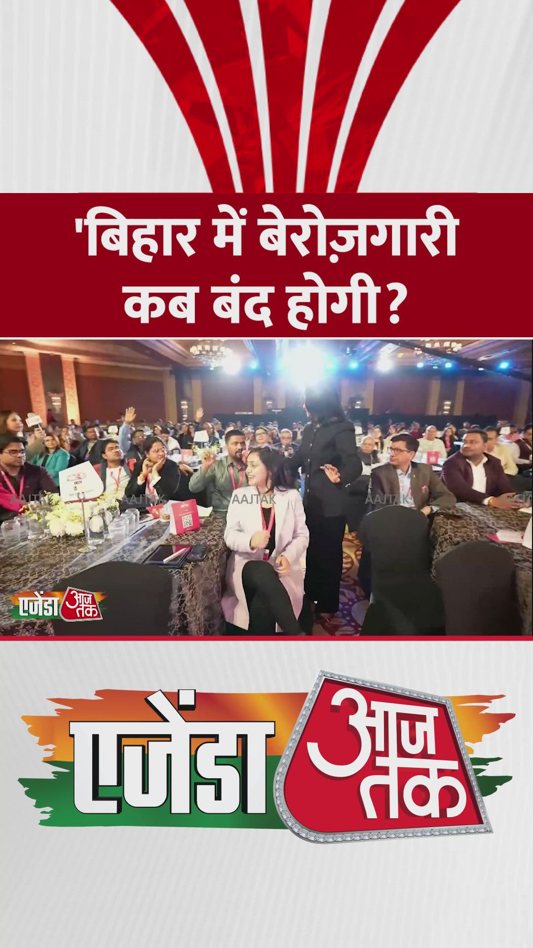 Bihar unemployment and vote buying issue