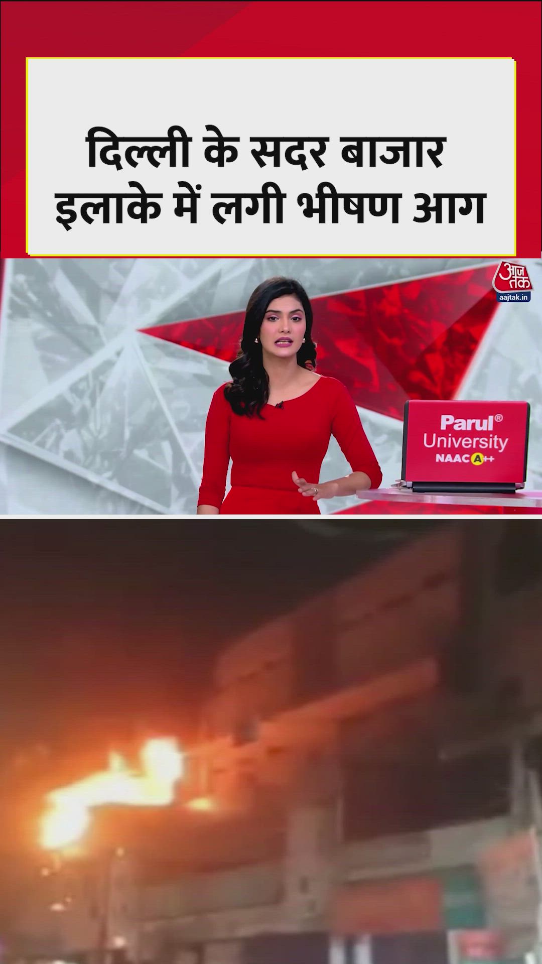 दिल्ली: सदर बाजार इलाके में लगी भीषण आग, कई दुकानें चपेट में