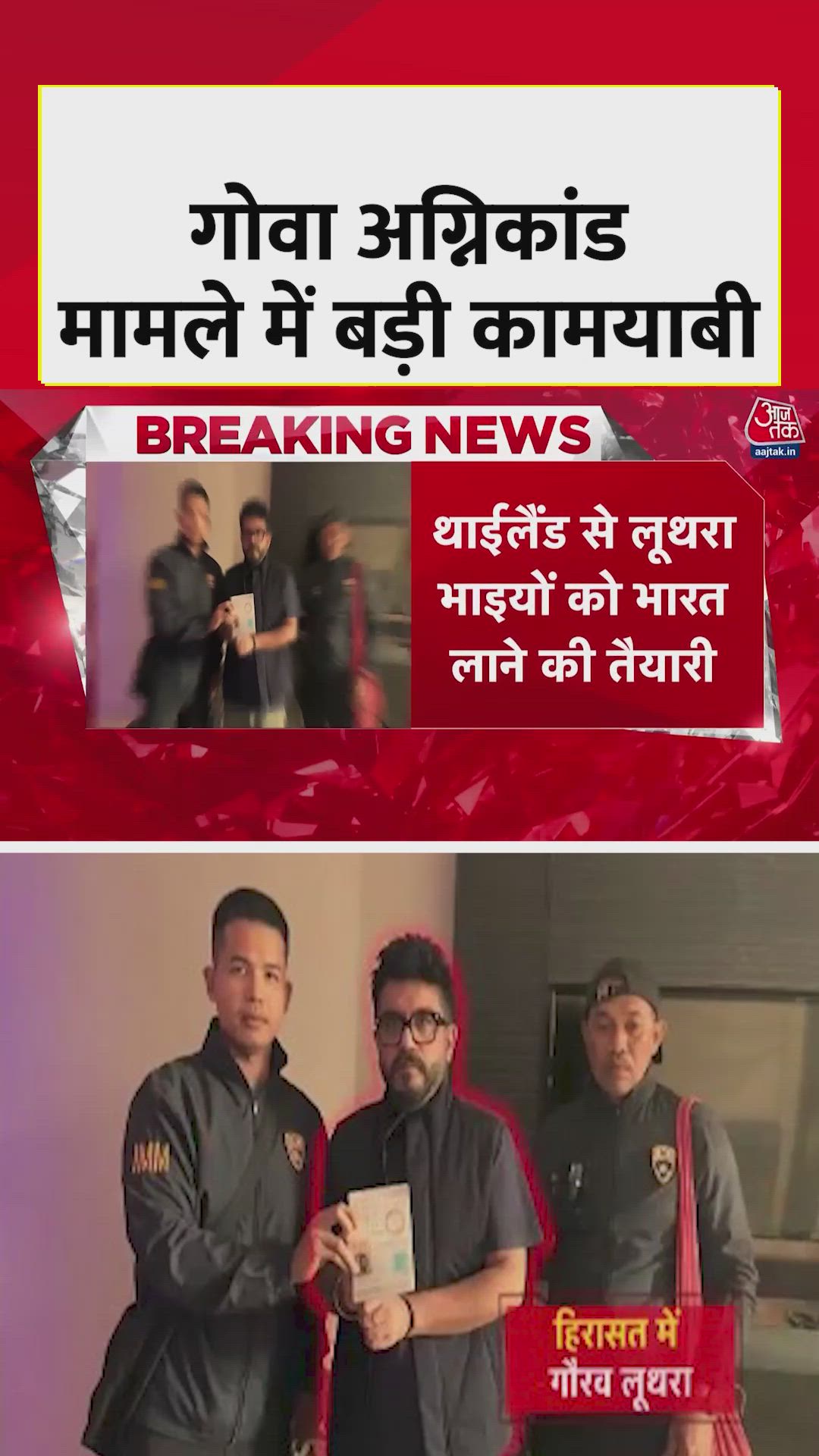 Goa fire case suspects Luthra brothers arrested in Phuket Thailand