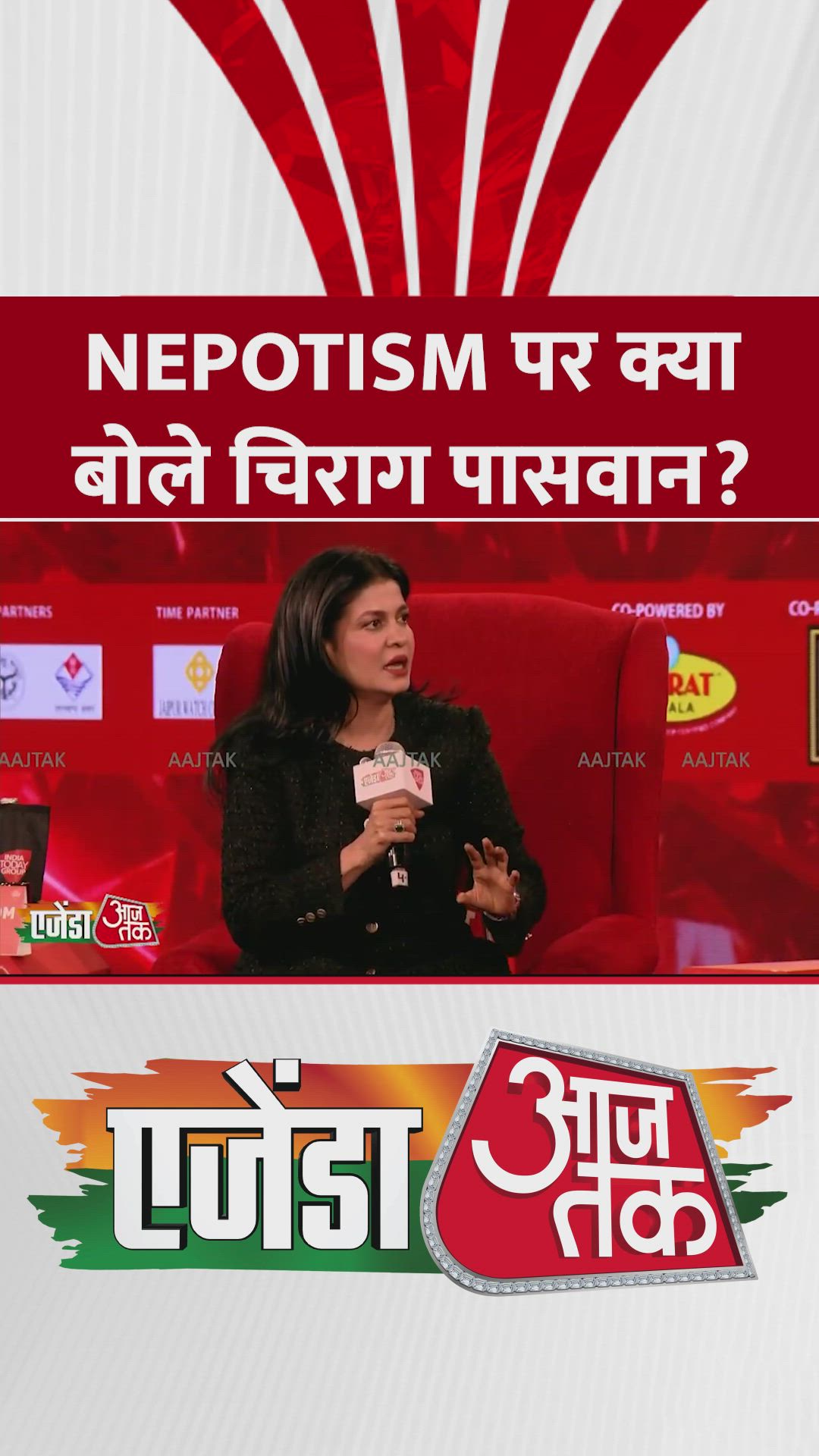 'विरासत को ढो कर चलेंगे...,' नेपोटिज्म पर बोले चिराग पासवान