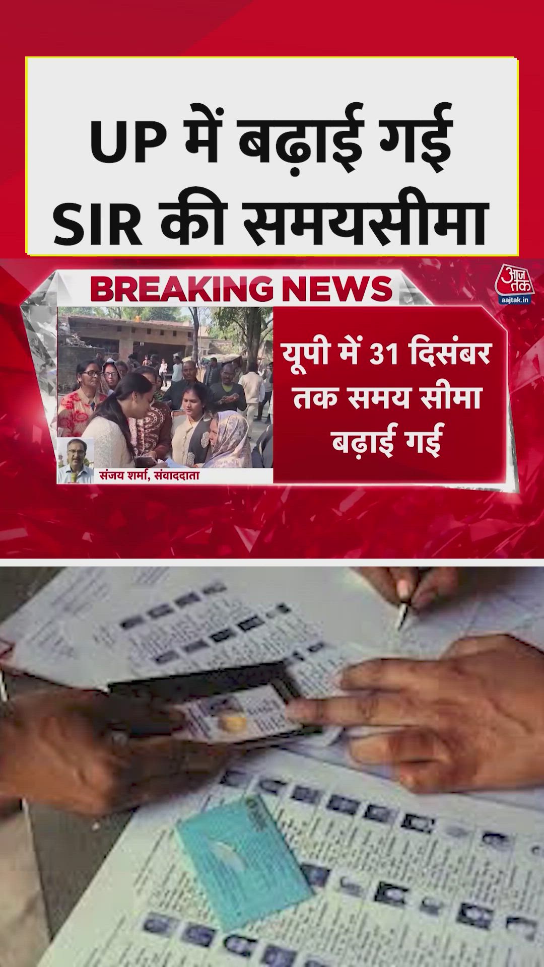 Deadline for voter registration extended till 31 December in Uttar Pradesh