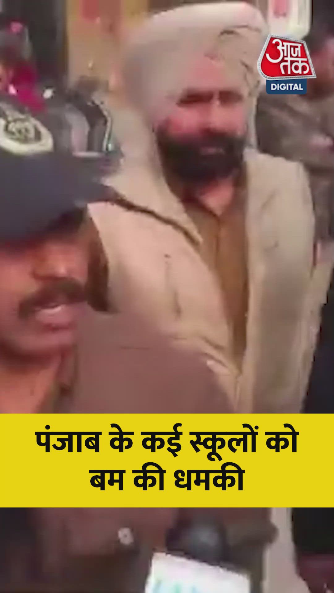 पंजाब के कई स्कूलों को मिली बम से उड़ाने की धमकी