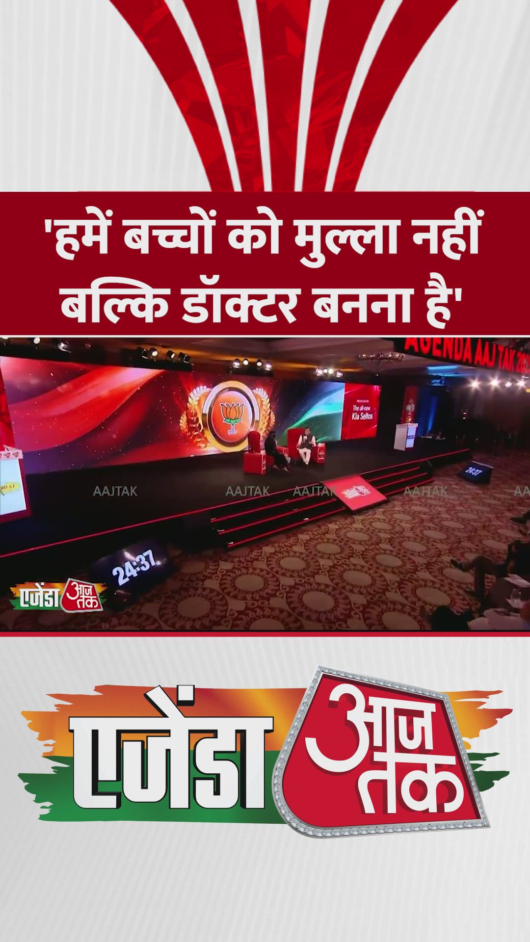 'हमें बच्चों को मुल्ला नहीं...', बोले असम CM हिमंता 