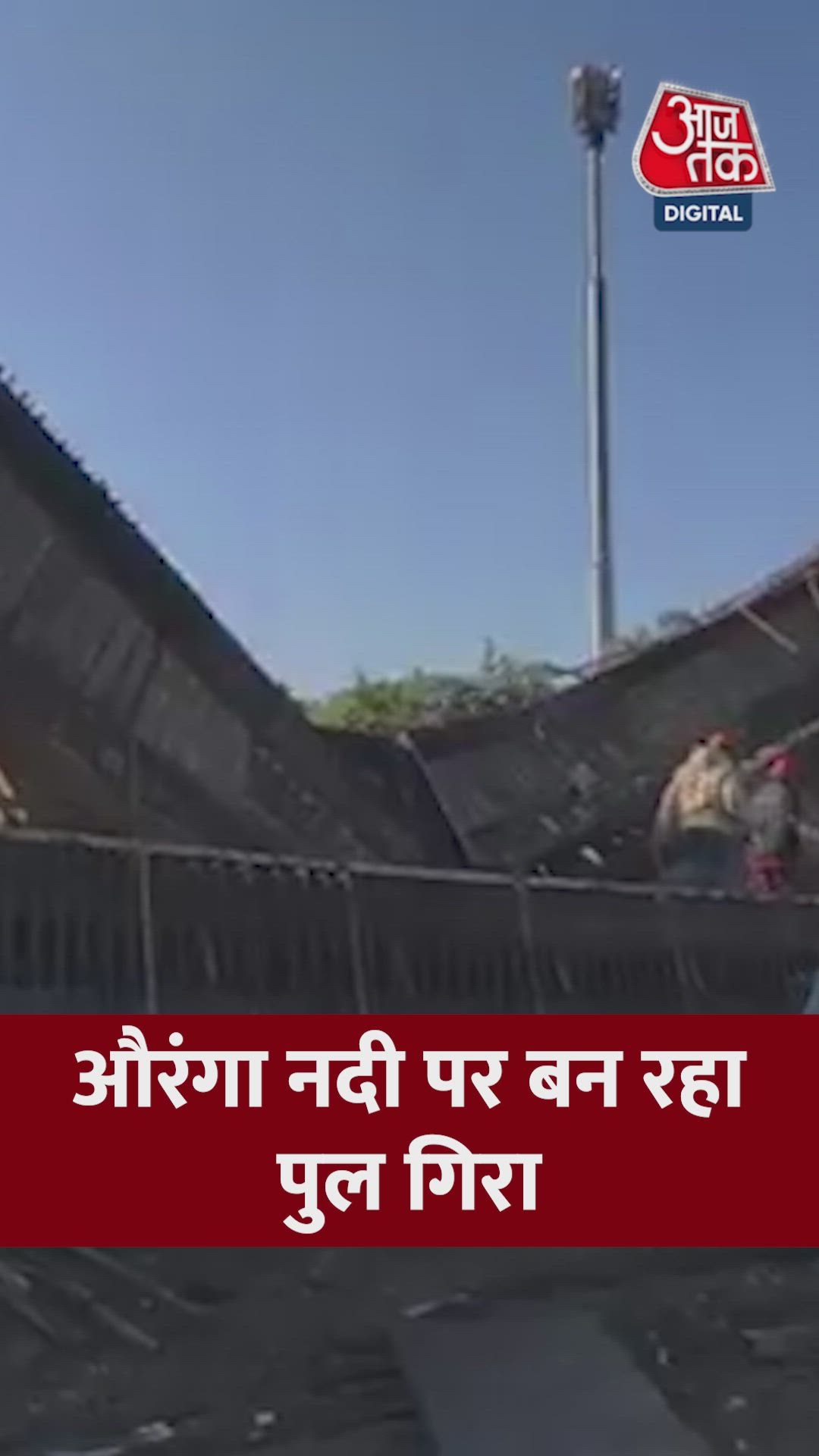 Accidental damage to garden during new bridge construction at Aurang river
