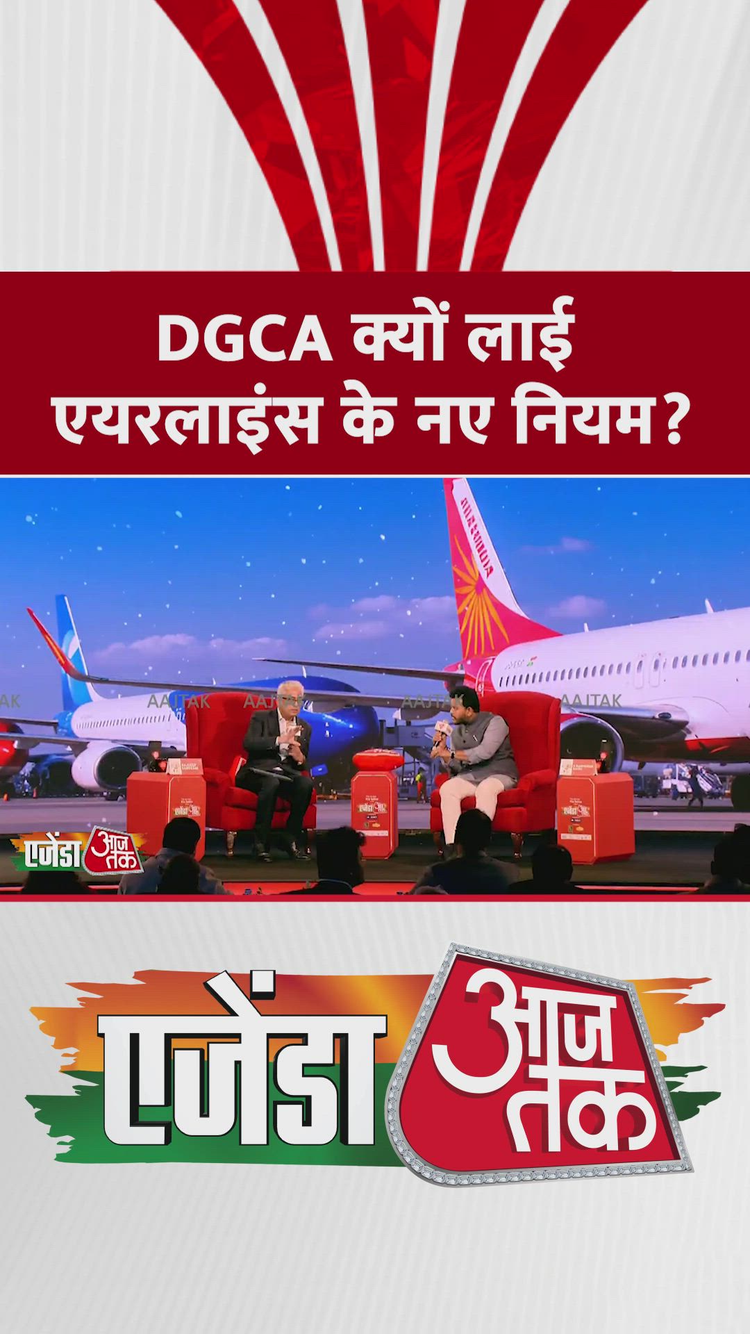  FDTL नियमों पर क्या बोले उड्डयन मंत्री?