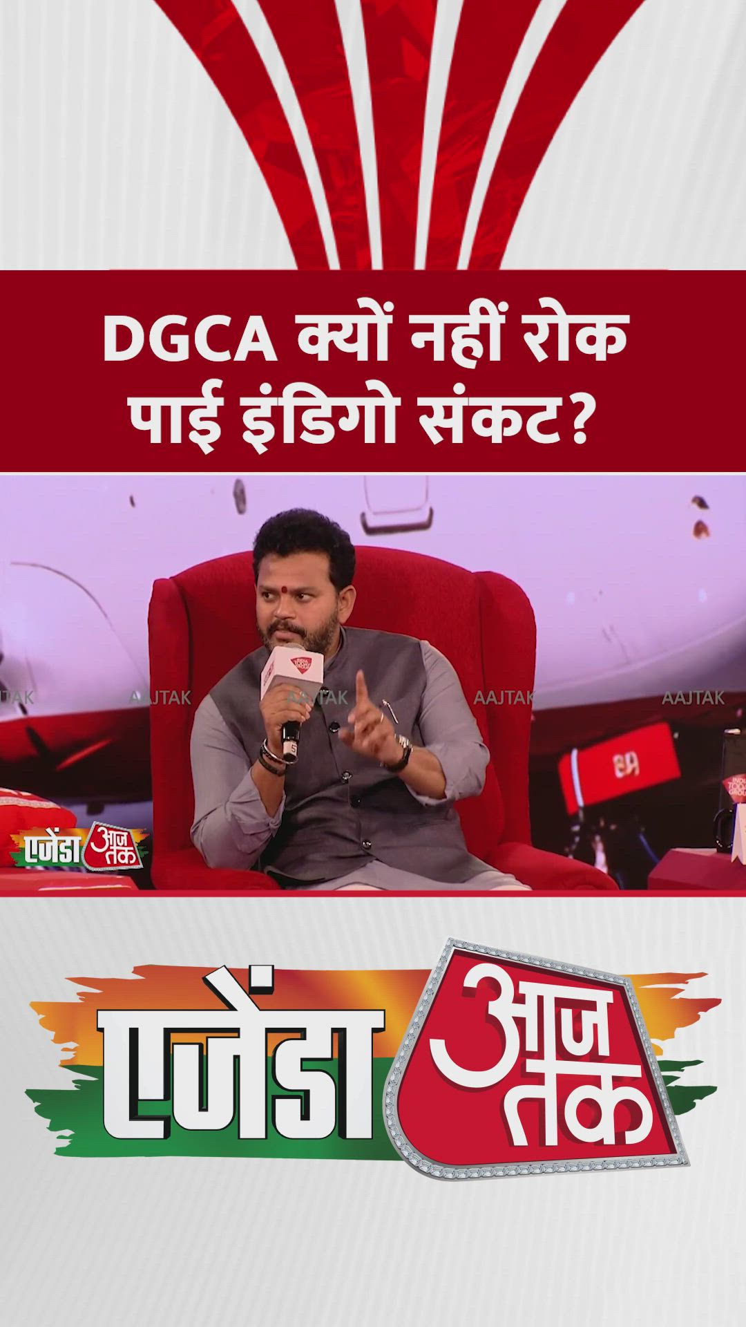 इंडिगो संकट पर क्या बोले केंद्रीय मंत्री राम मोहन नायडू?