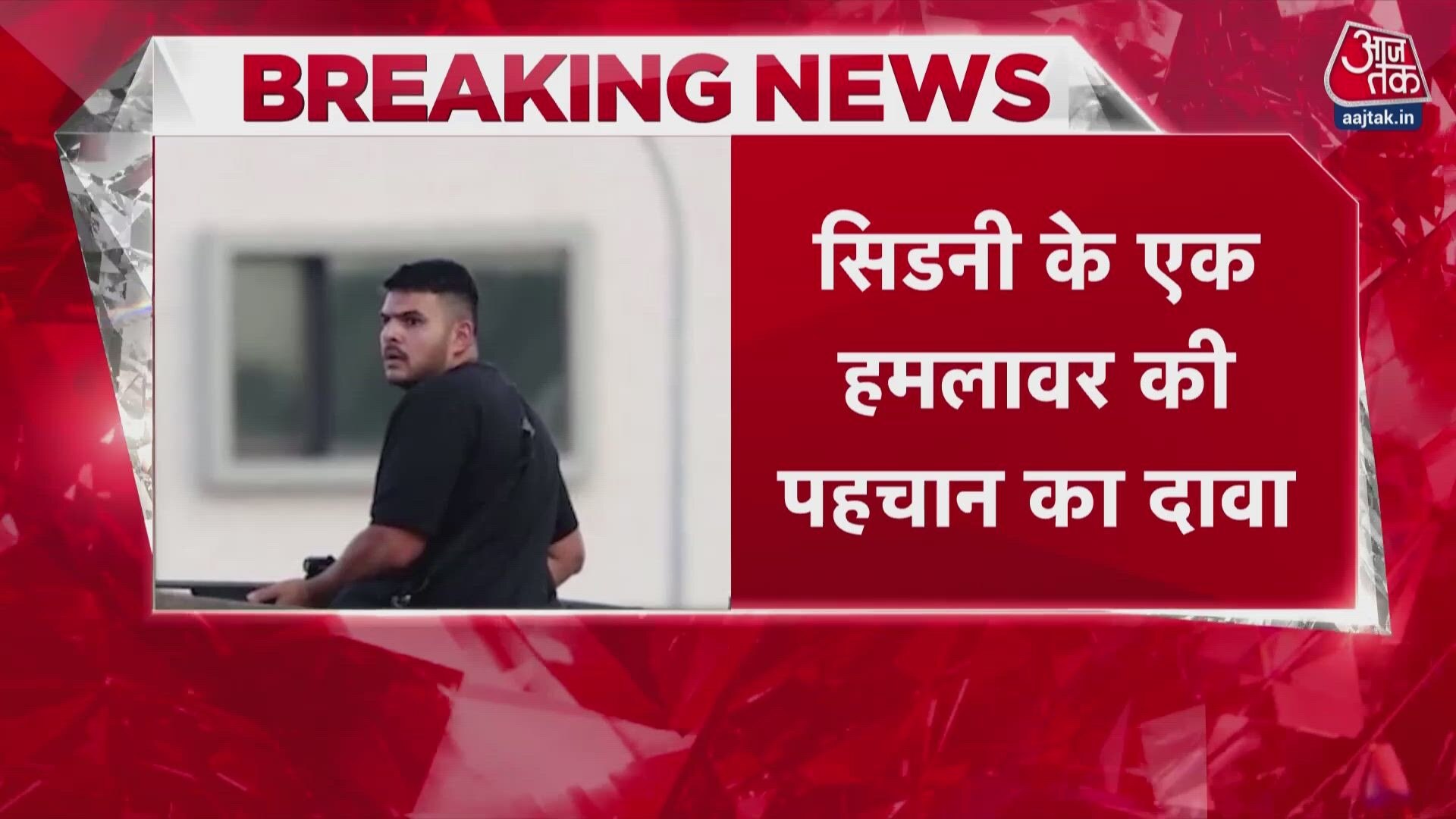 ऑस्ट्रेलिया के बोंडी बीच में गोलीबारी, सामने आया फायरिंग का Video