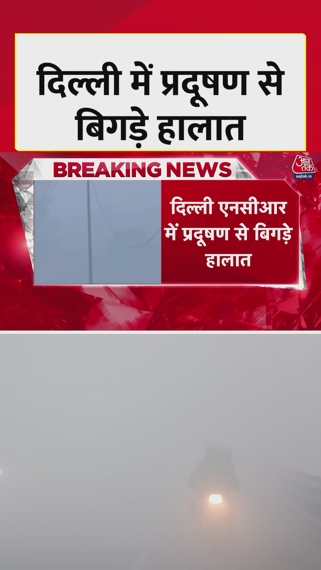 Delhi NCR experiences very high pollution levels