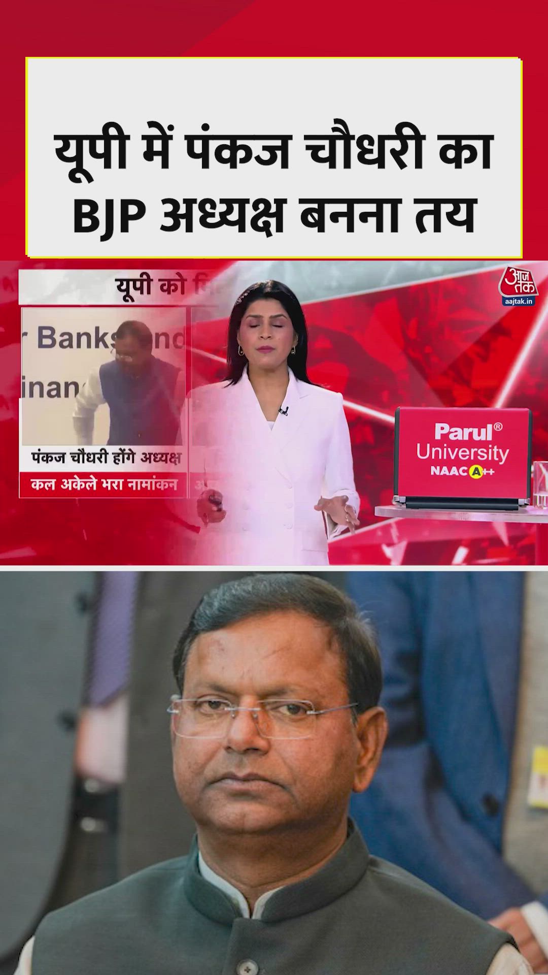 Bjp's new up president pankaj chaudhary to be elected unopposed