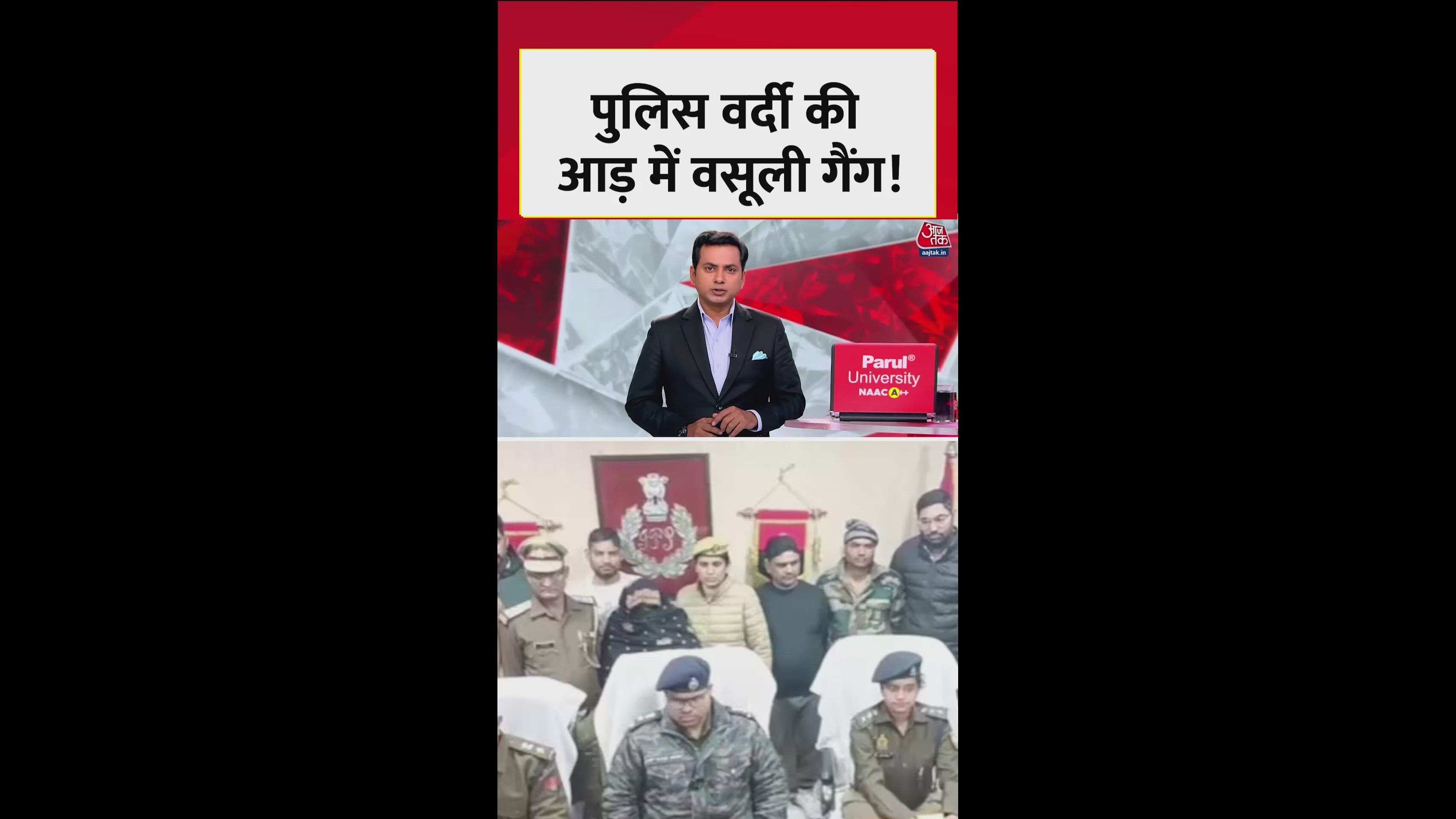 अमरोहा में फर्जी रेप केस गिरोह का पर्दाफाश