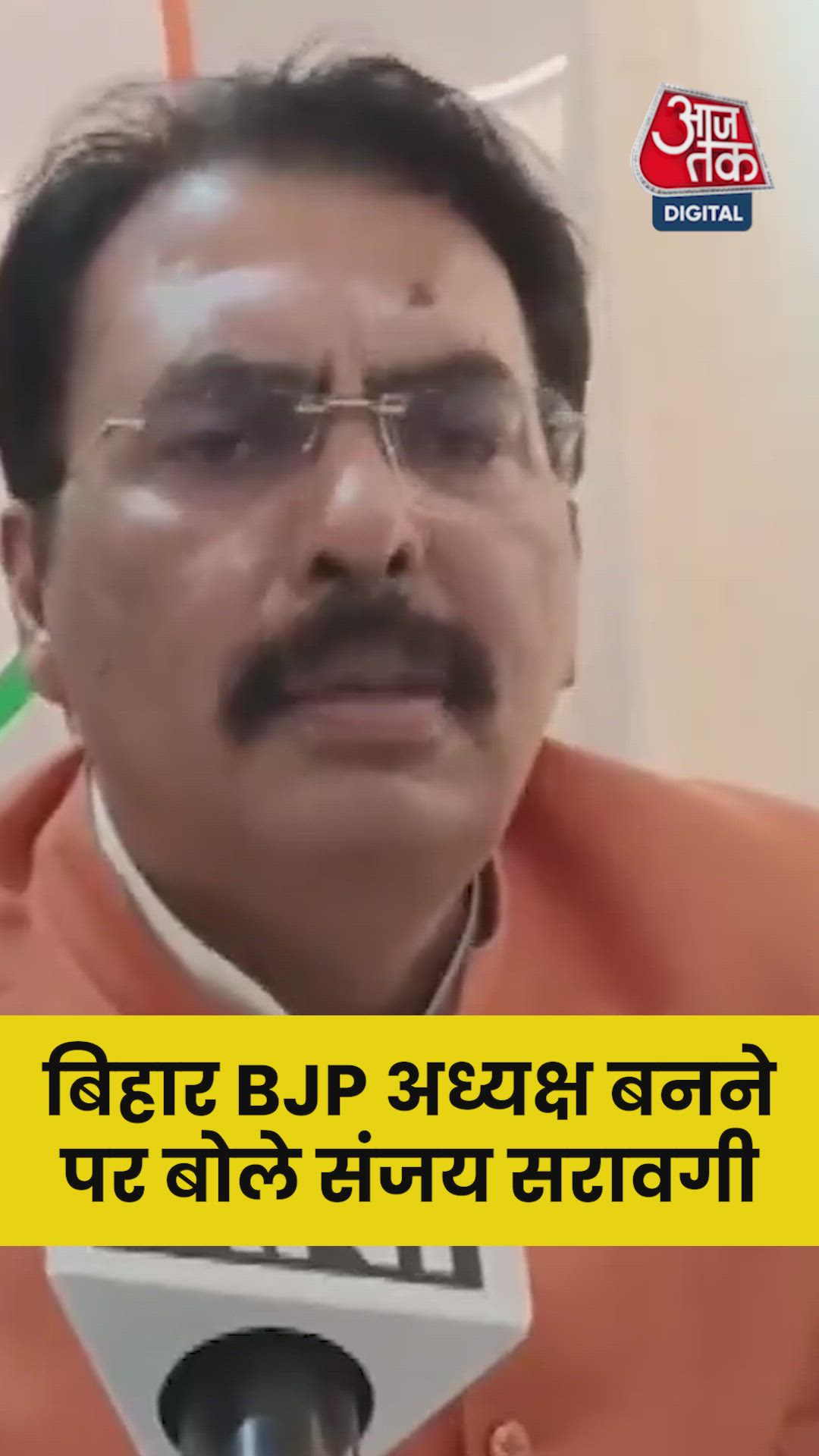 बिहार BJP अध्यक्ष बनने पर क्या बोले संजय सरावगी?