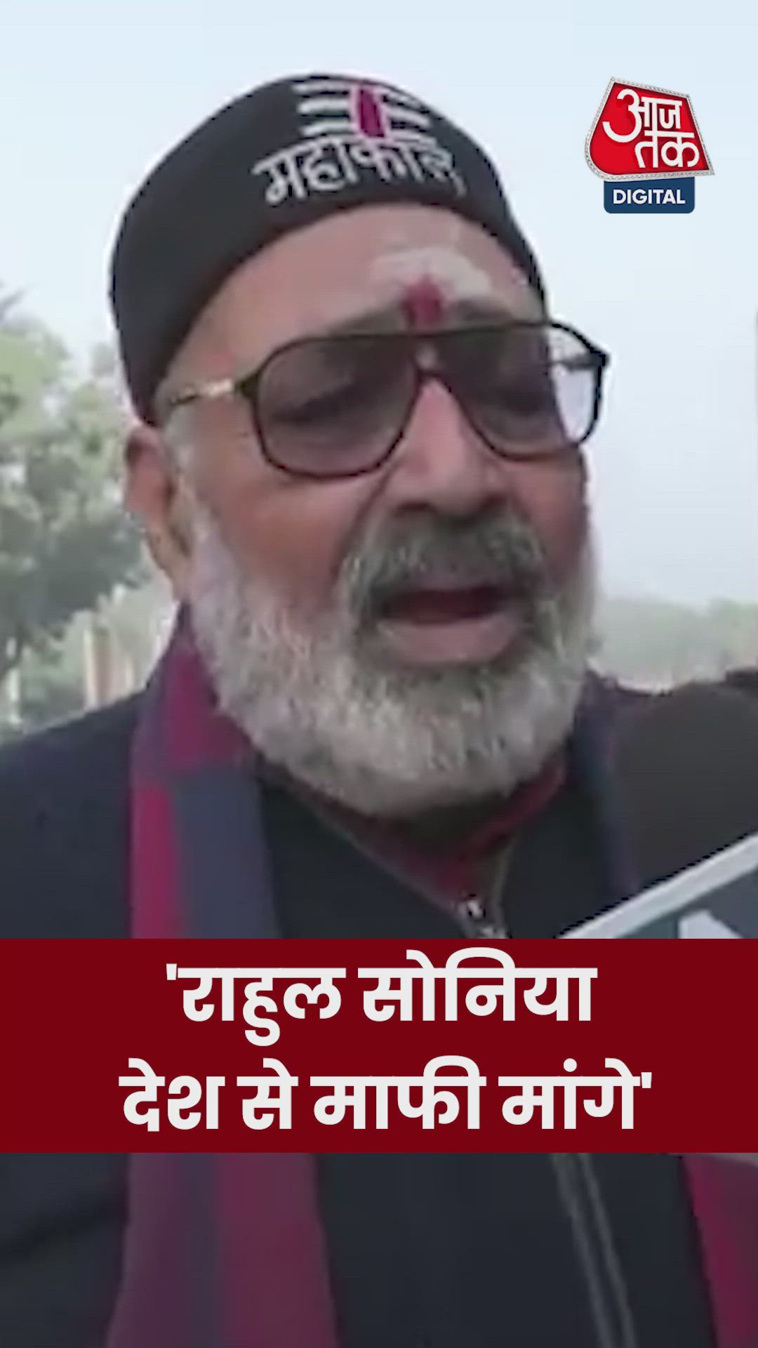 'सोनिया गांधी और राहुल गांधी देश से माफी मांगे', बोले गिरिराज सिंह