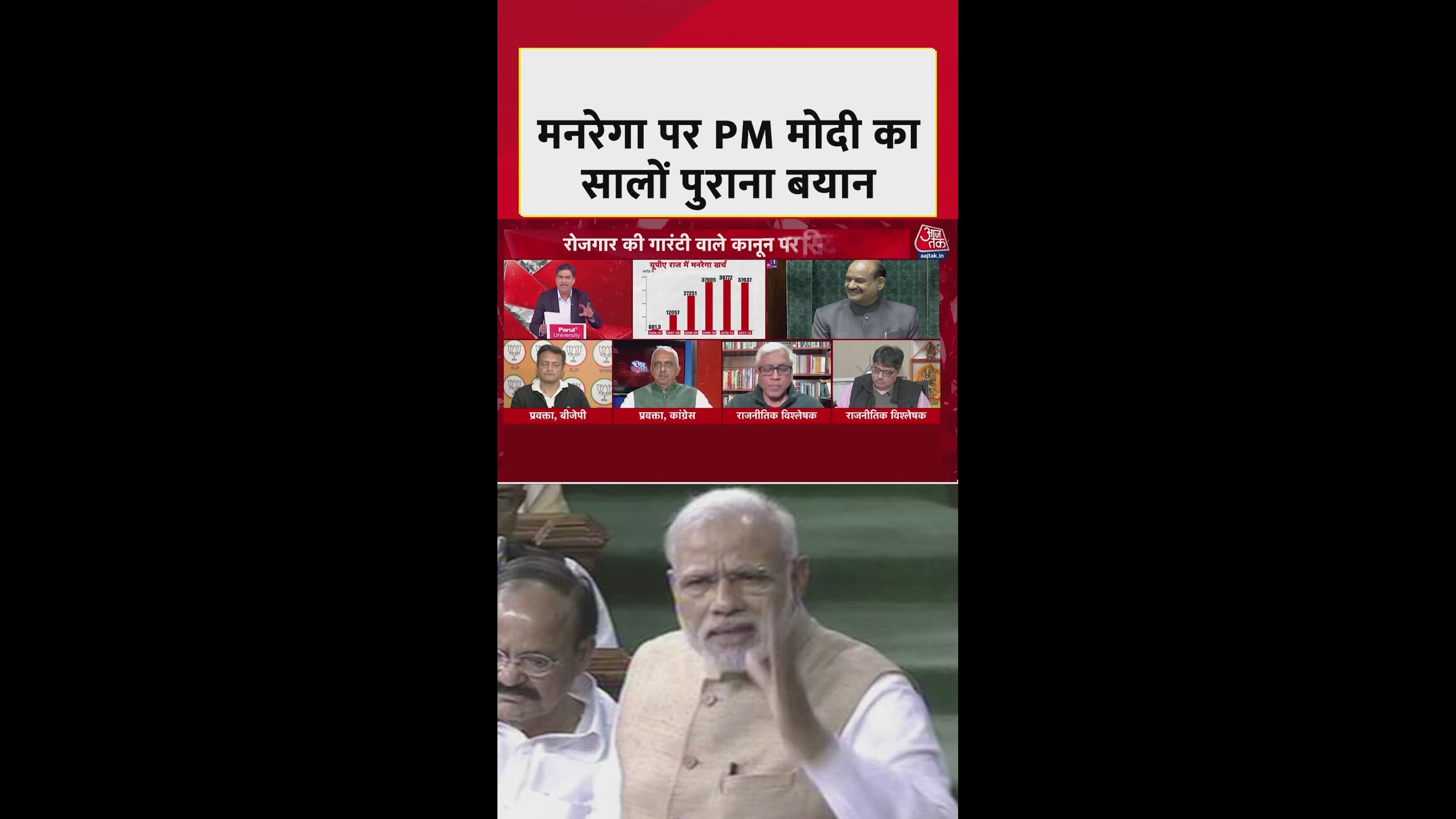 Prime Minister Modi's statement on MGNREGA in 2015