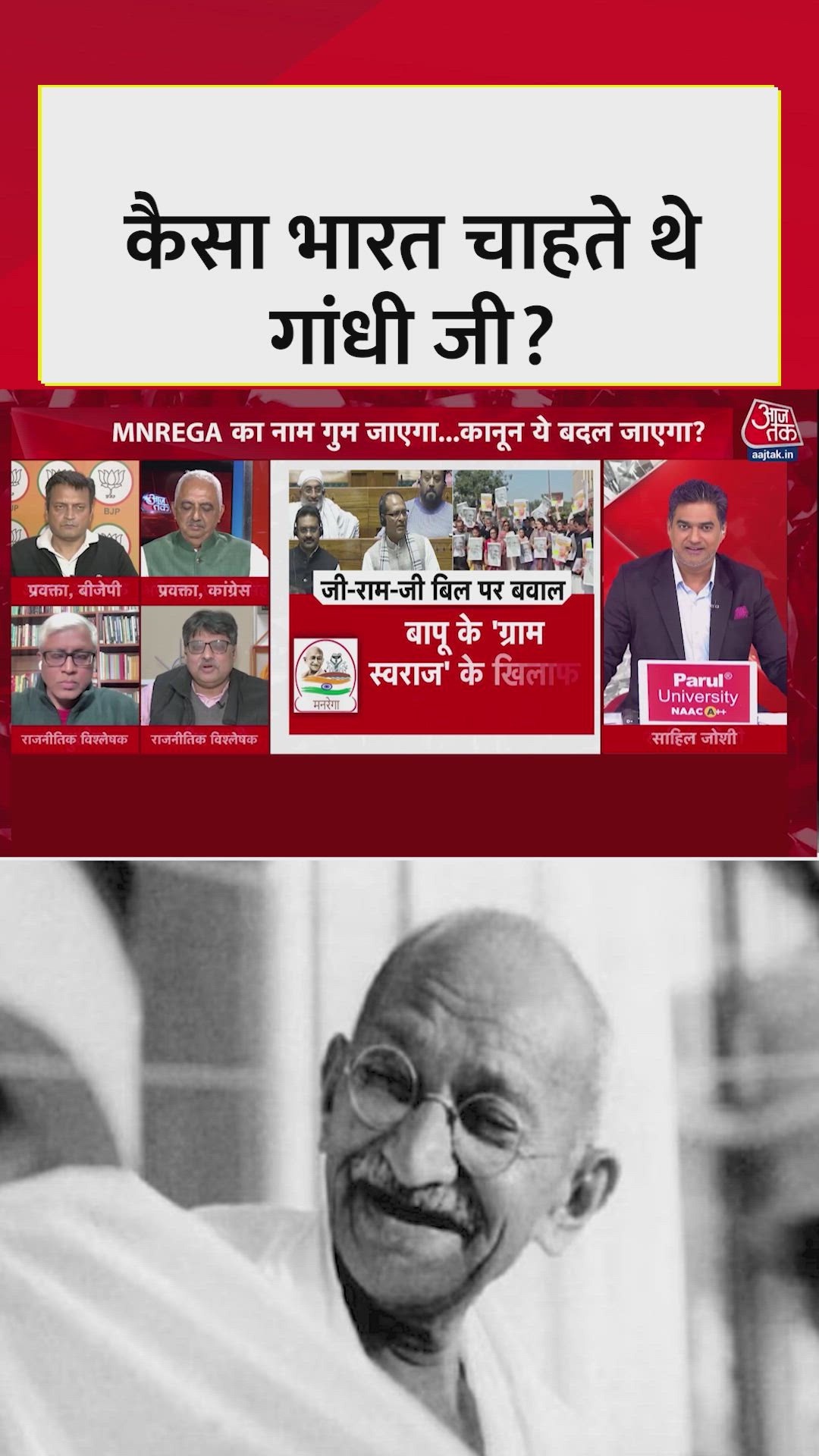 Difference between Gandhi and Nehru according to Congress spokesperson